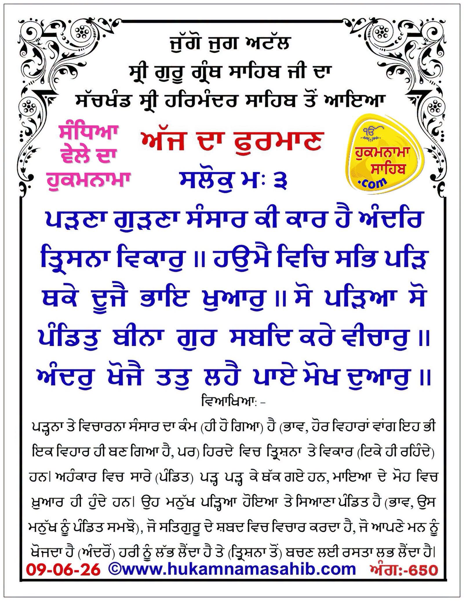 Hukamnama Sahib scroll from Sri Guru Granth Sahib Ji