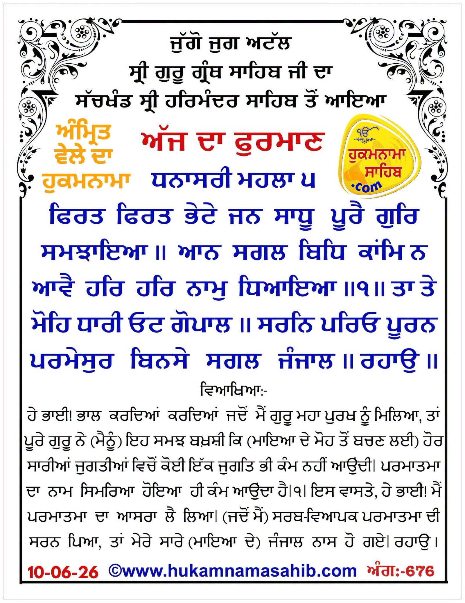 Hukamnama Sahib scroll from Sri Guru Granth Sahib Ji