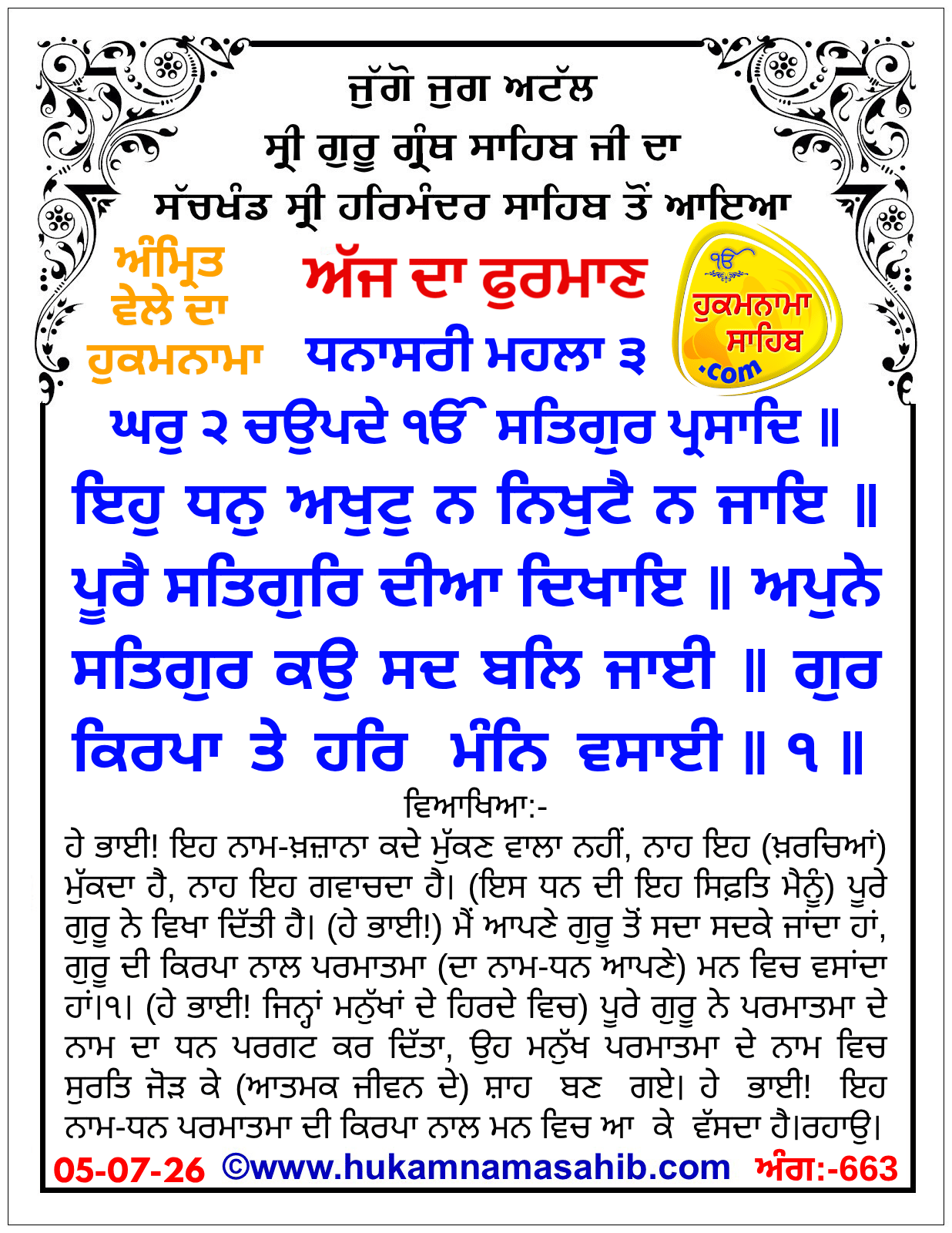 Hukamnama Sahib scroll from Sri Guru Granth Sahib Ji