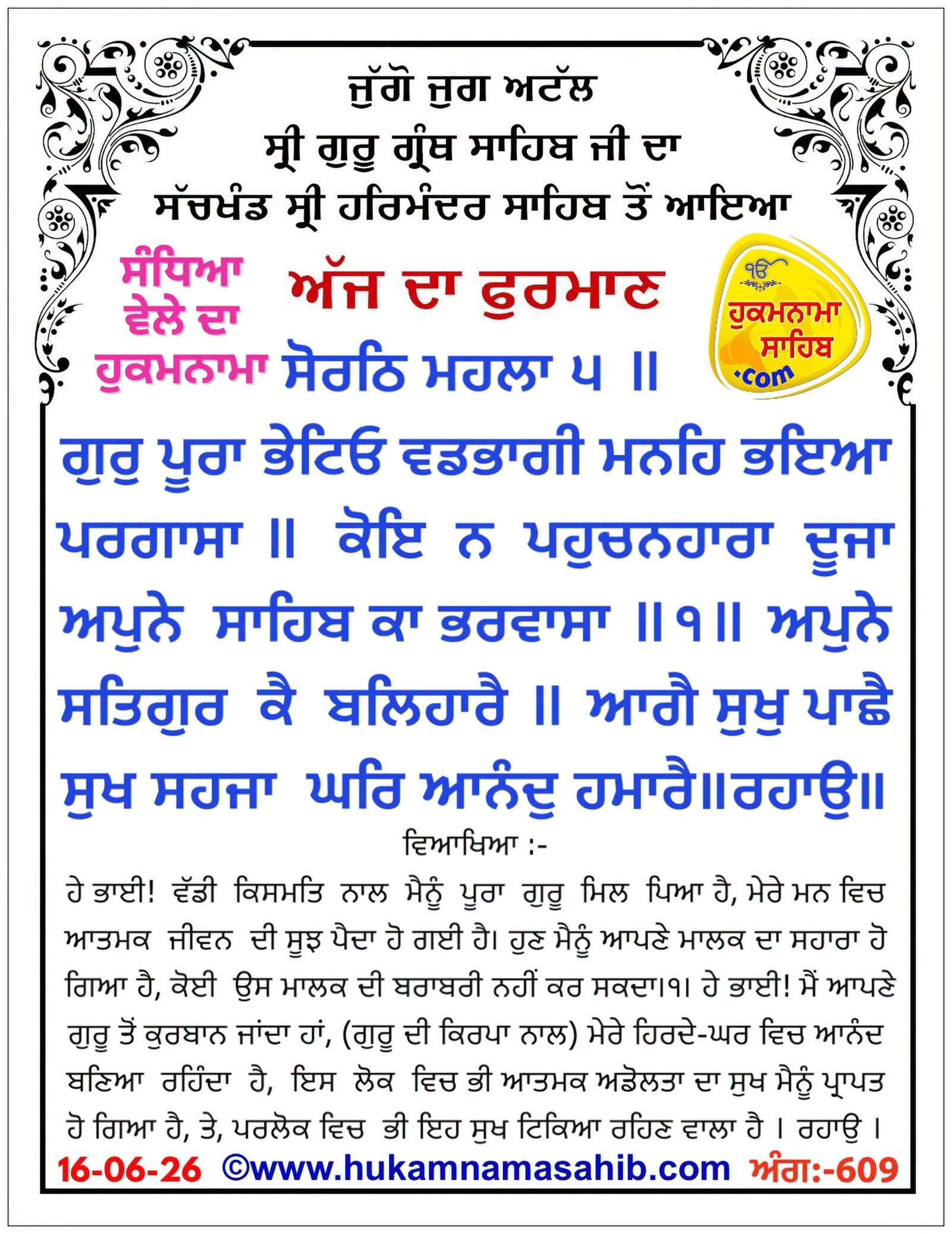 Hukamnama Sahib scroll from Sri Guru Granth Sahib Ji