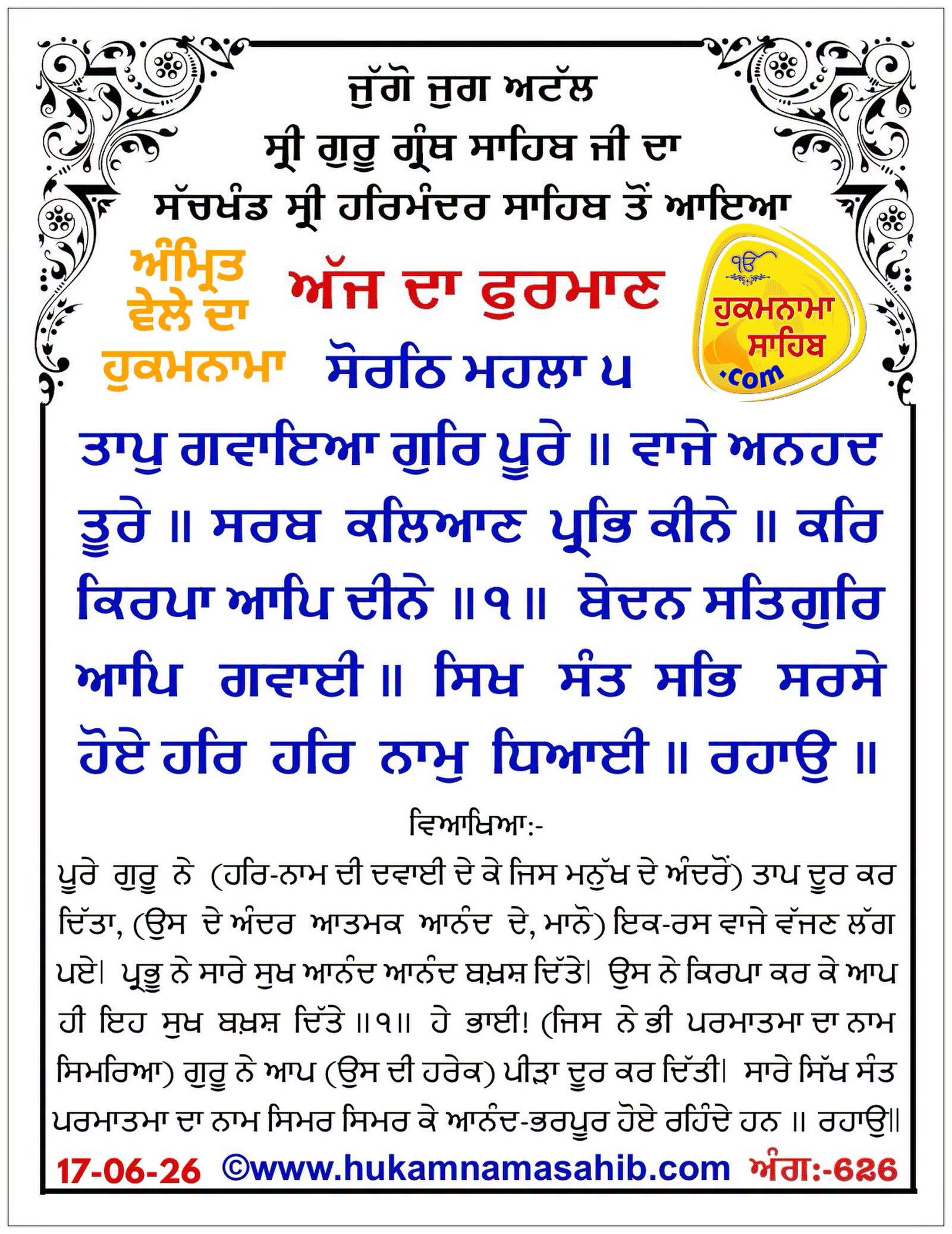 Hukamnama Sahib scroll from Sri Guru Granth Sahib Ji