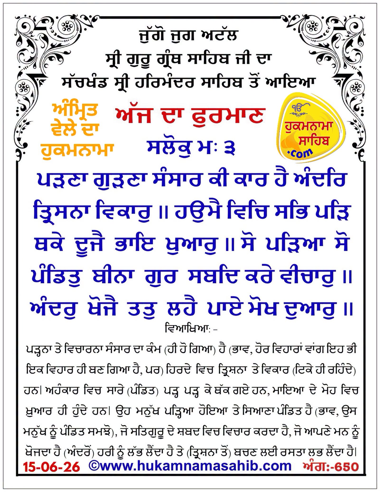 Hukamnama Sahib scroll from Sri Guru Granth Sahib Ji