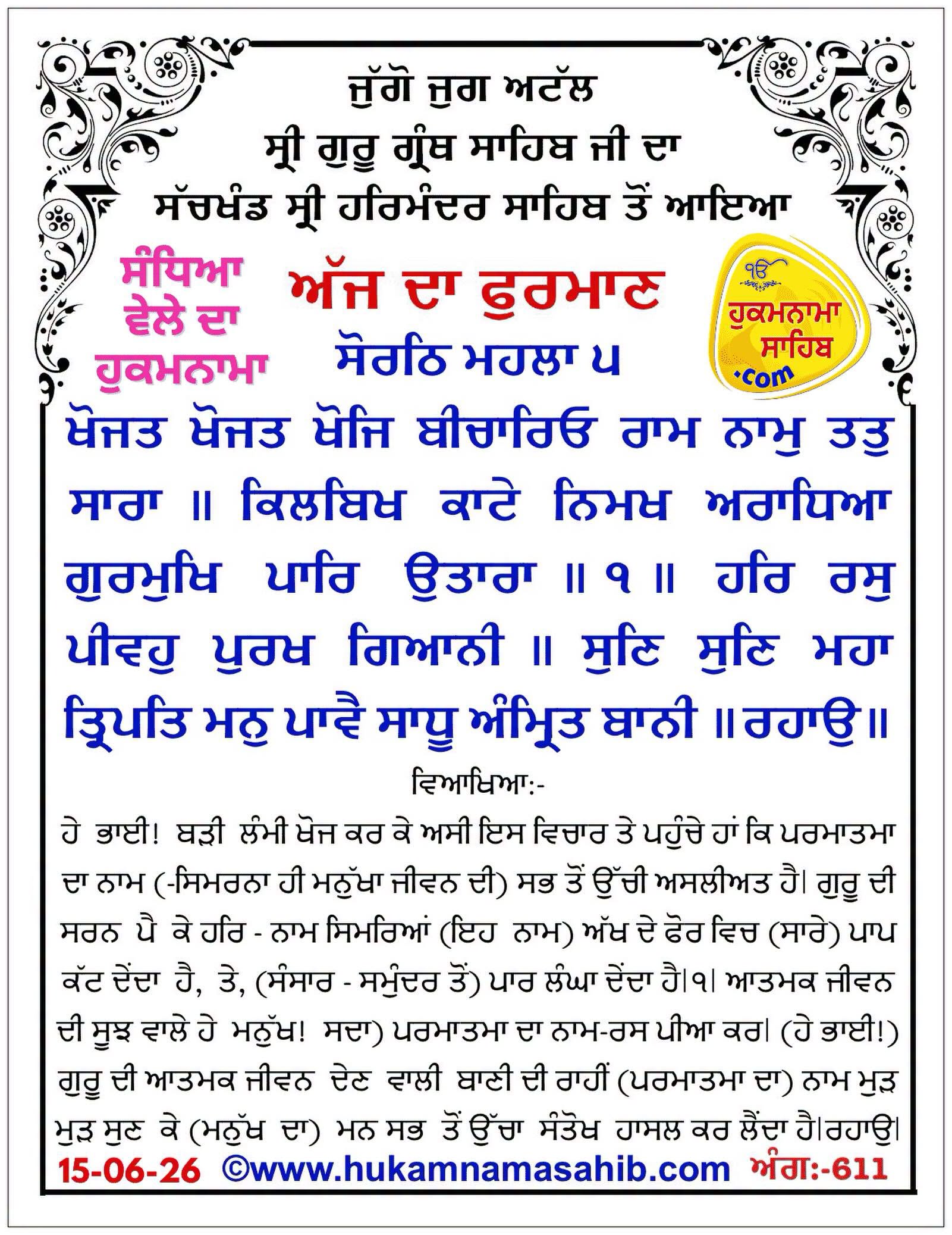 Hukamnama Sahib scroll from Sri Guru Granth Sahib Ji