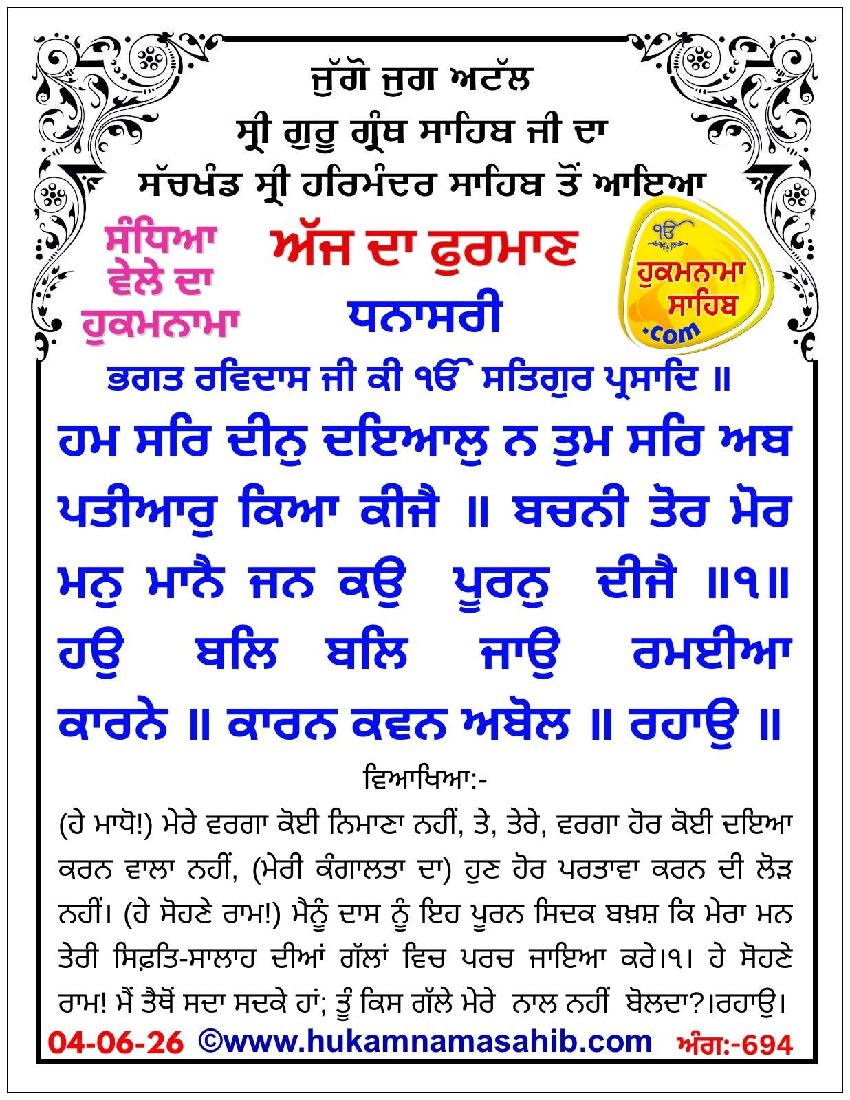 Hukamnama Sahib scroll from Sri Guru Granth Sahib Ji