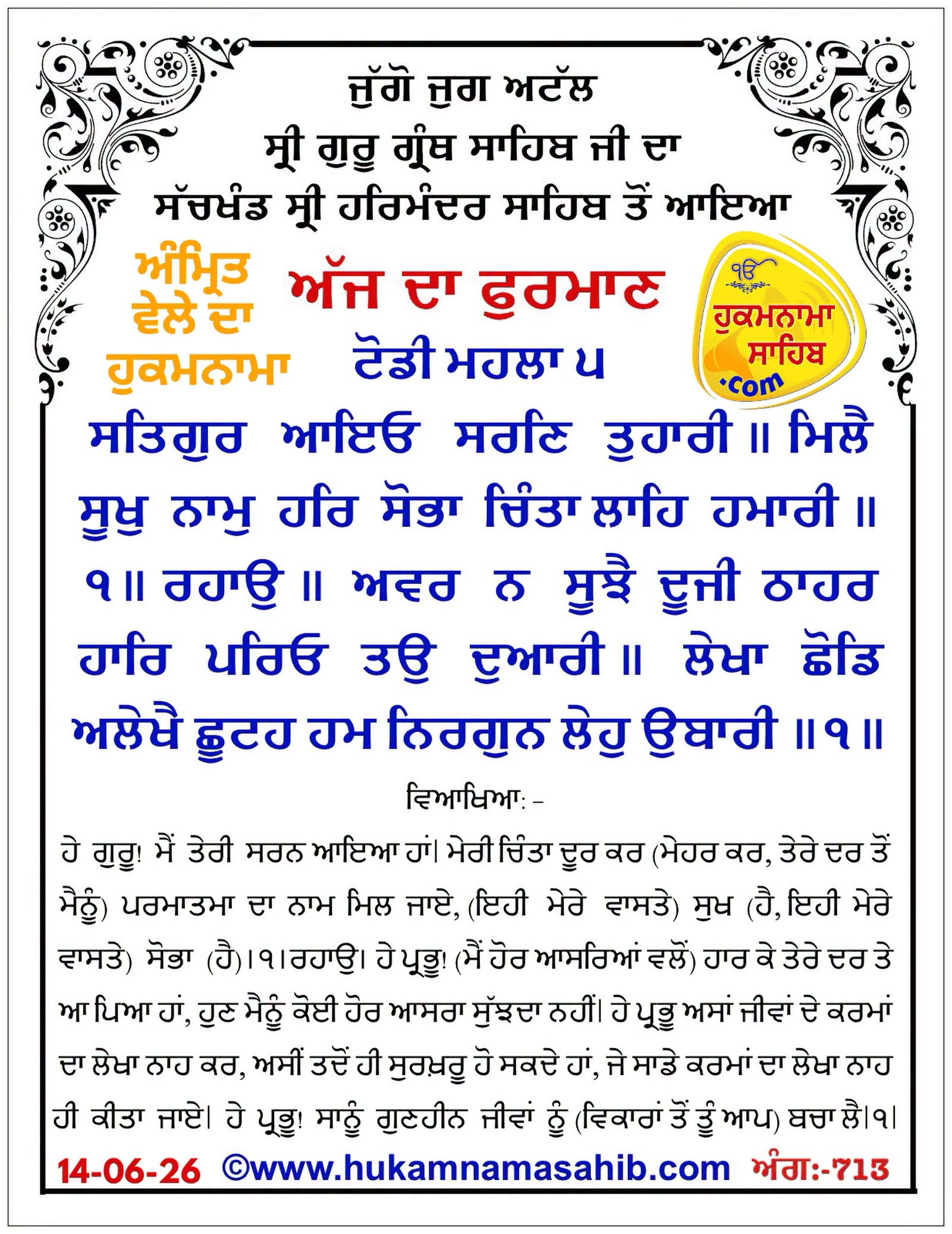 Hukamnama Sahib scroll from Sri Guru Granth Sahib Ji