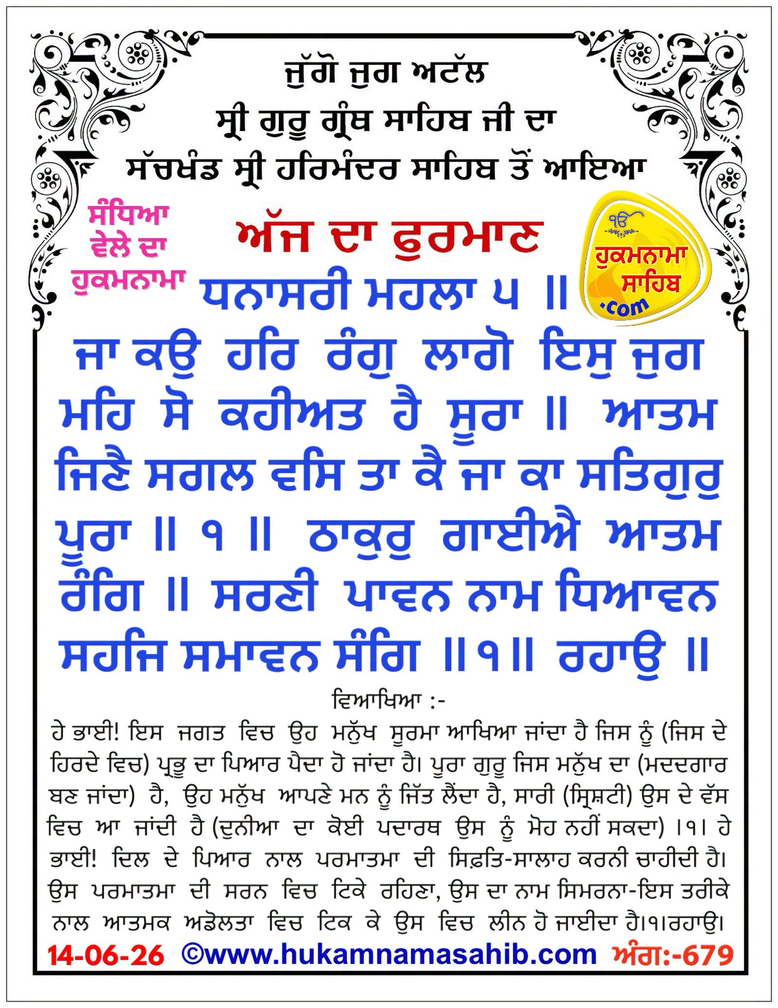 Hukamnama Sahib scroll from Sri Guru Granth Sahib Ji