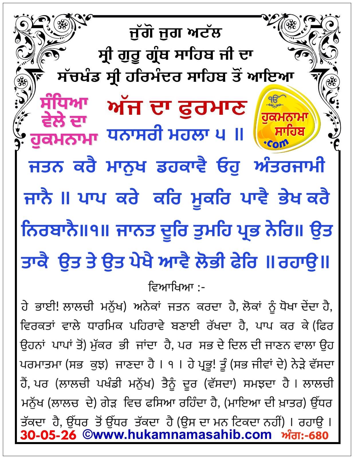Hukamnama Sahib scroll from Sri Guru Granth Sahib Ji