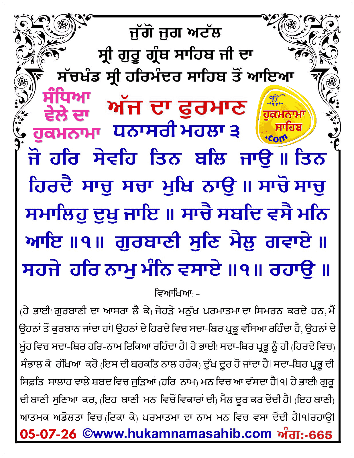 Hukamnama Sahib scroll from Sri Guru Granth Sahib Ji