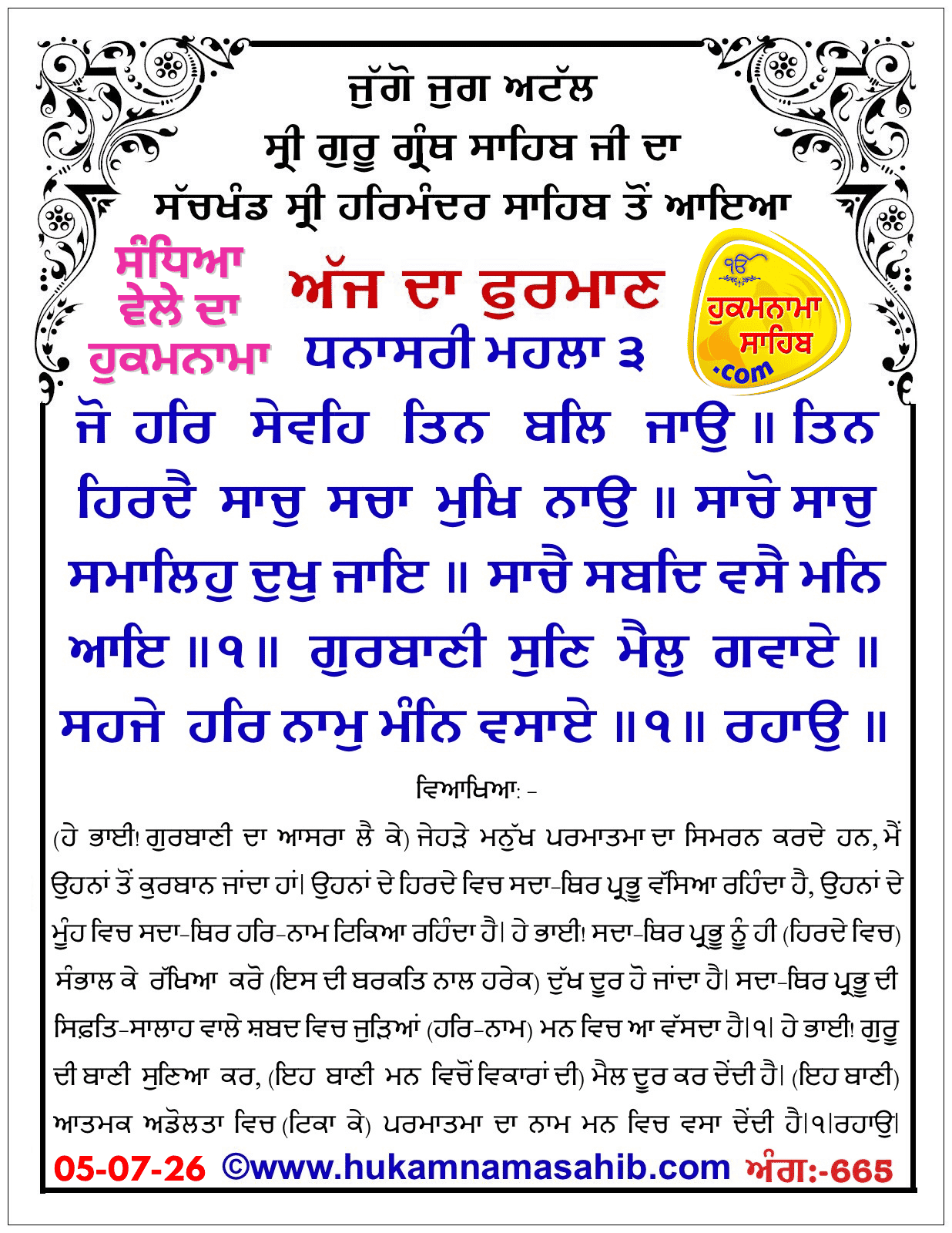 Hukamnama Sahib scroll from Sri Guru Granth Sahib Ji