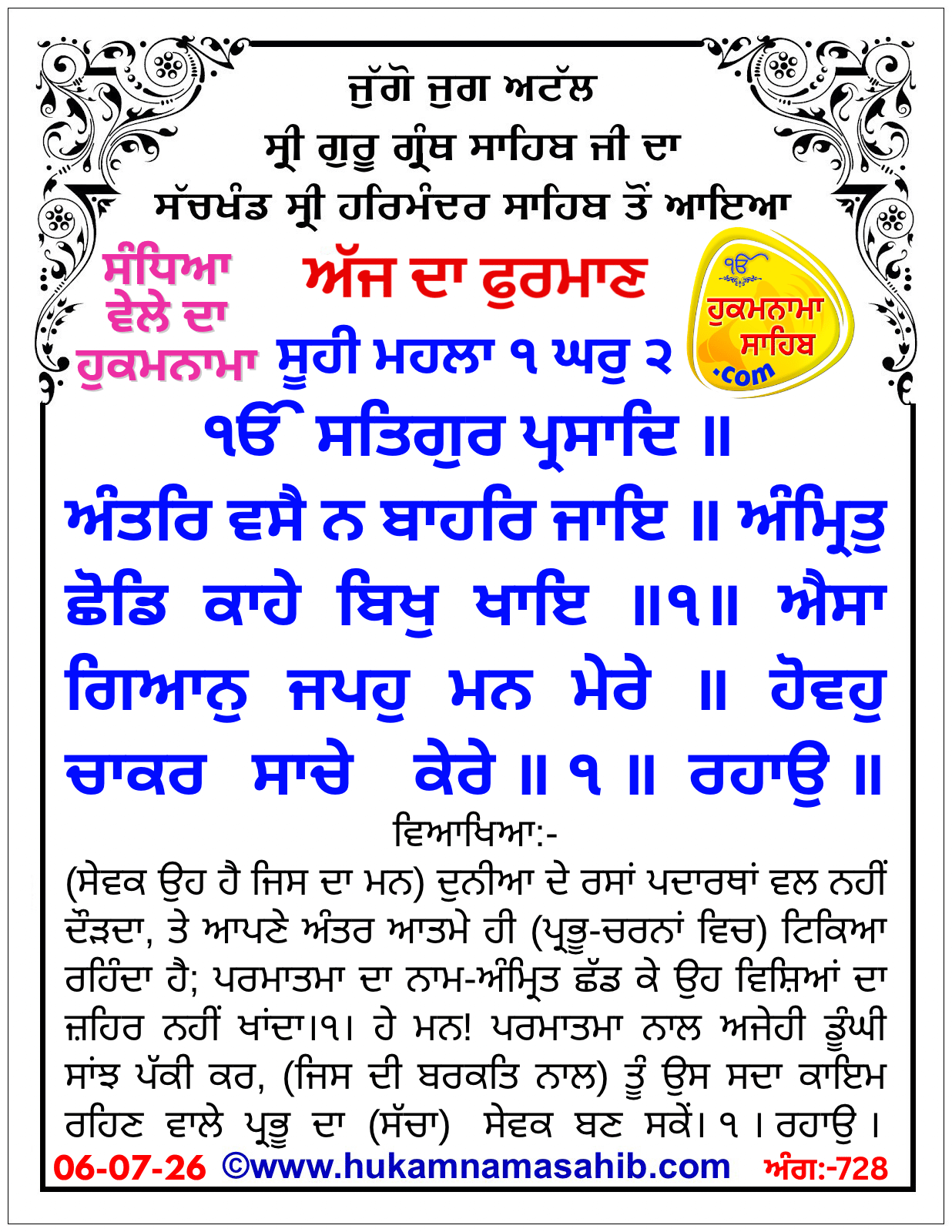 Hukamnama Sahib scroll from Sri Guru Granth Sahib Ji