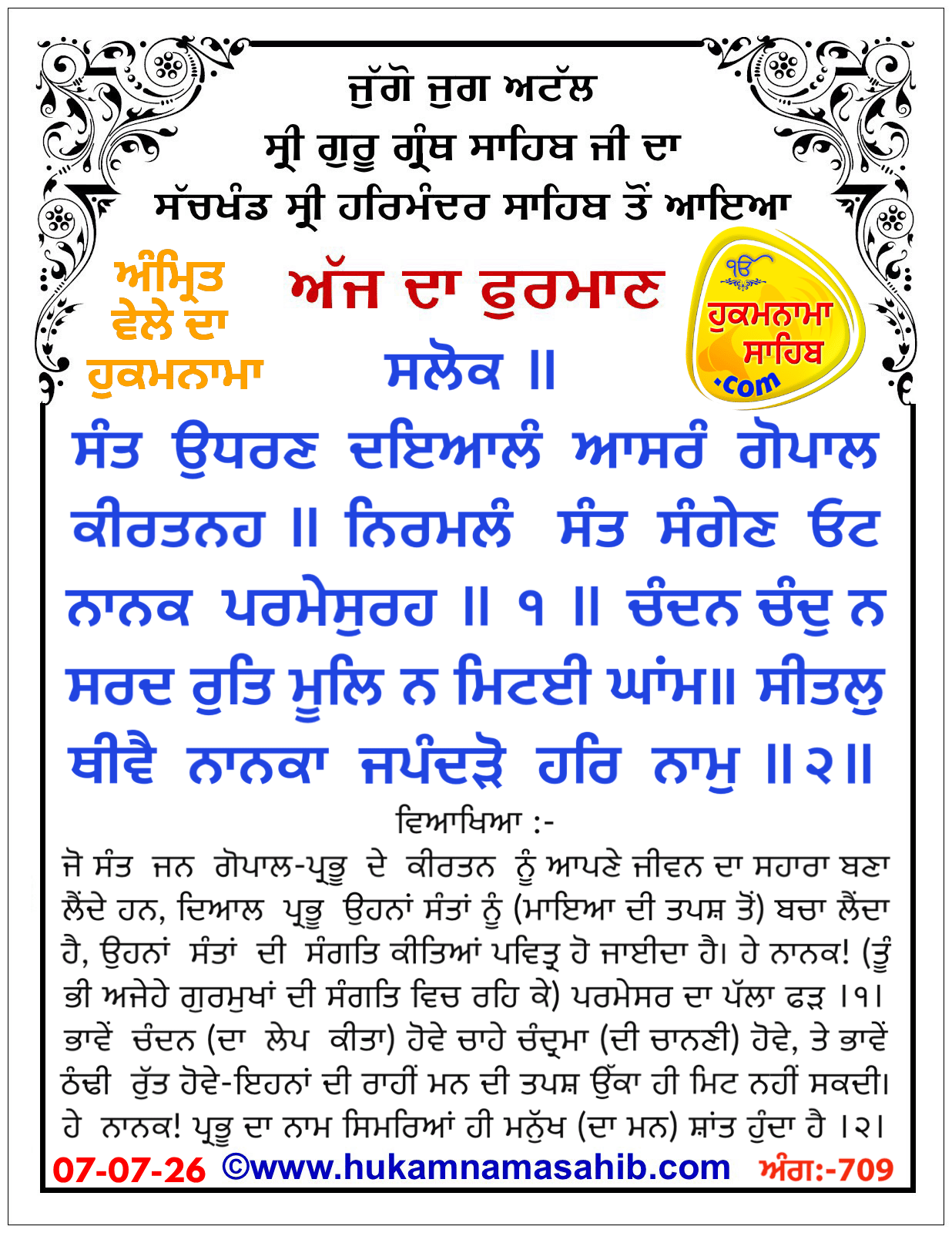 Hukamnama Sahib scroll from Sri Guru Granth Sahib Ji
