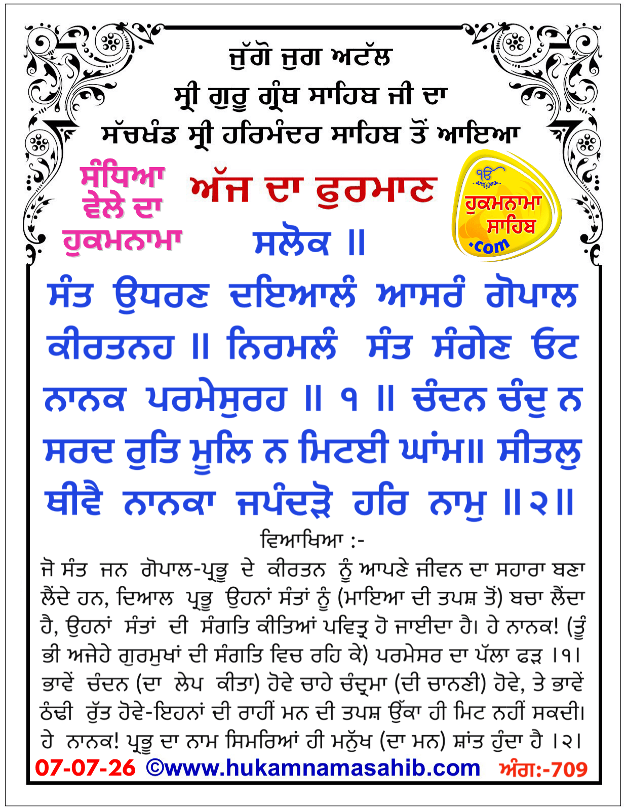 Hukamnama Sahib scroll from Sri Guru Granth Sahib Ji