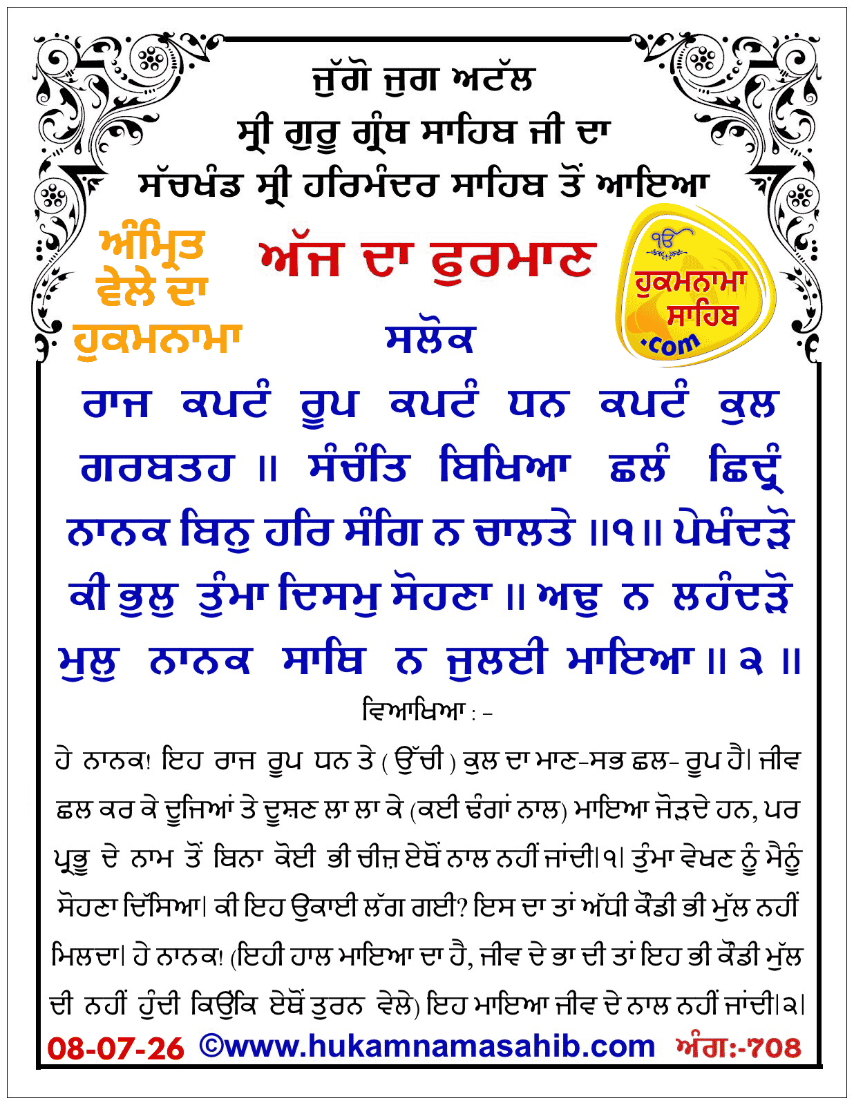 Hukamnama Sahib scroll from Sri Guru Granth Sahib Ji