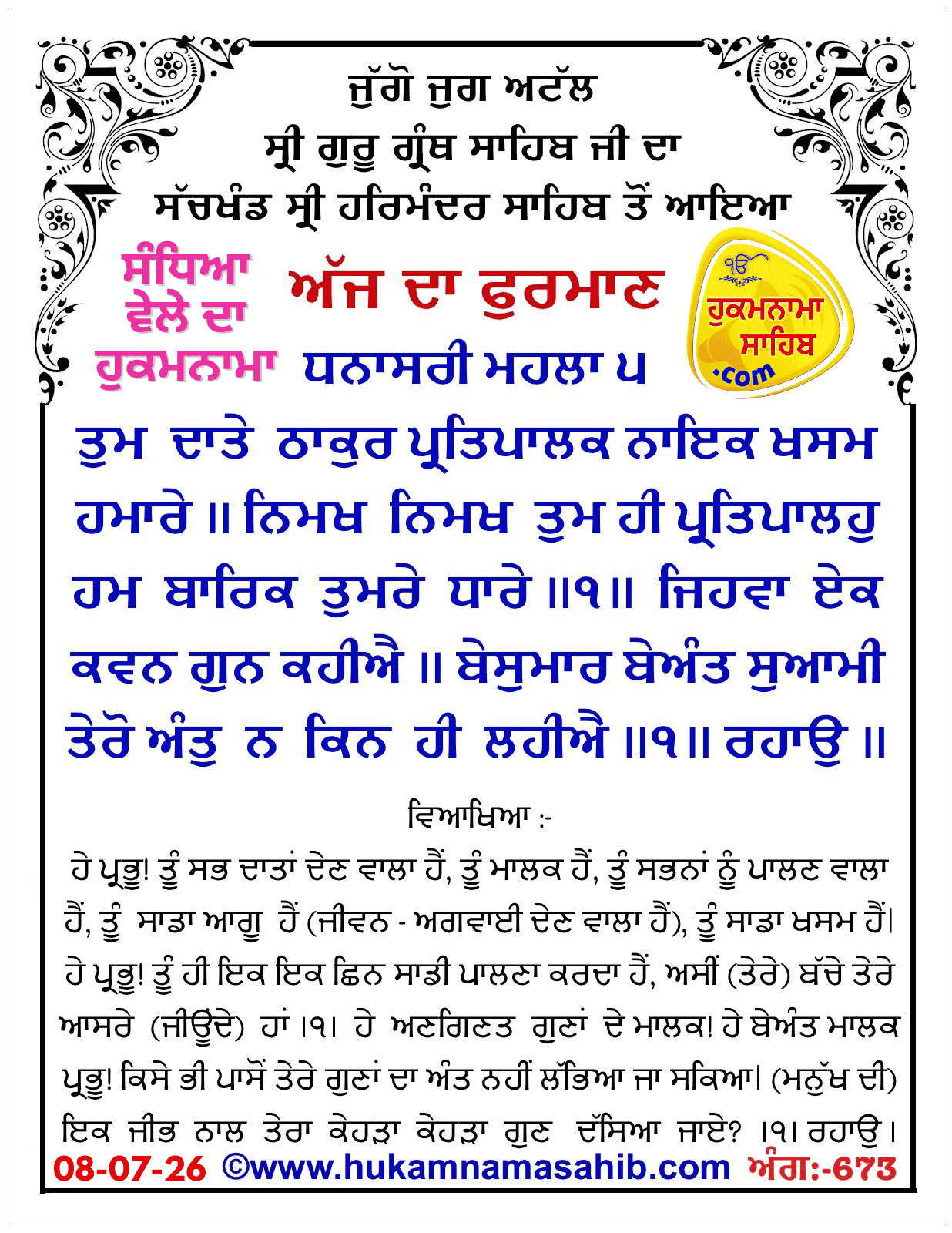 Hukamnama Sahib scroll from Sri Guru Granth Sahib Ji