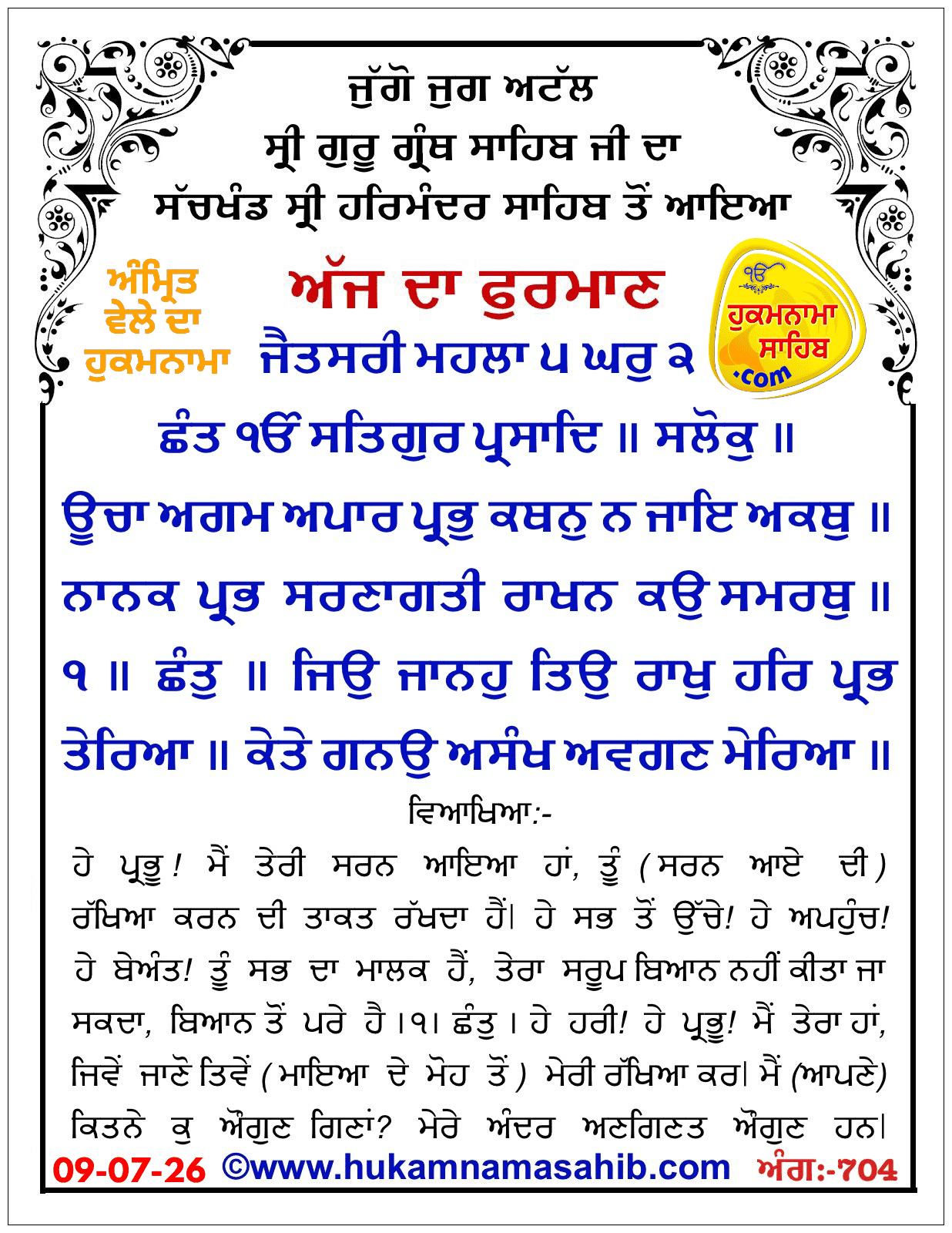 Hukamnama Sahib scroll from Sri Guru Granth Sahib Ji