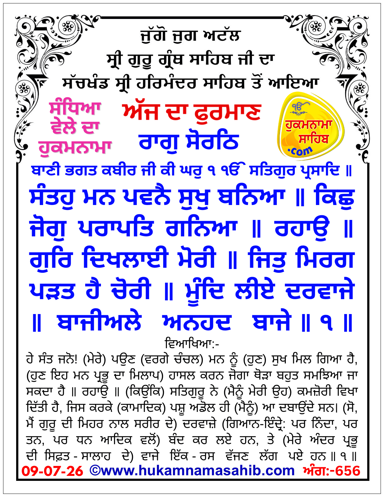 Hukamnama Sahib scroll from Sri Guru Granth Sahib Ji