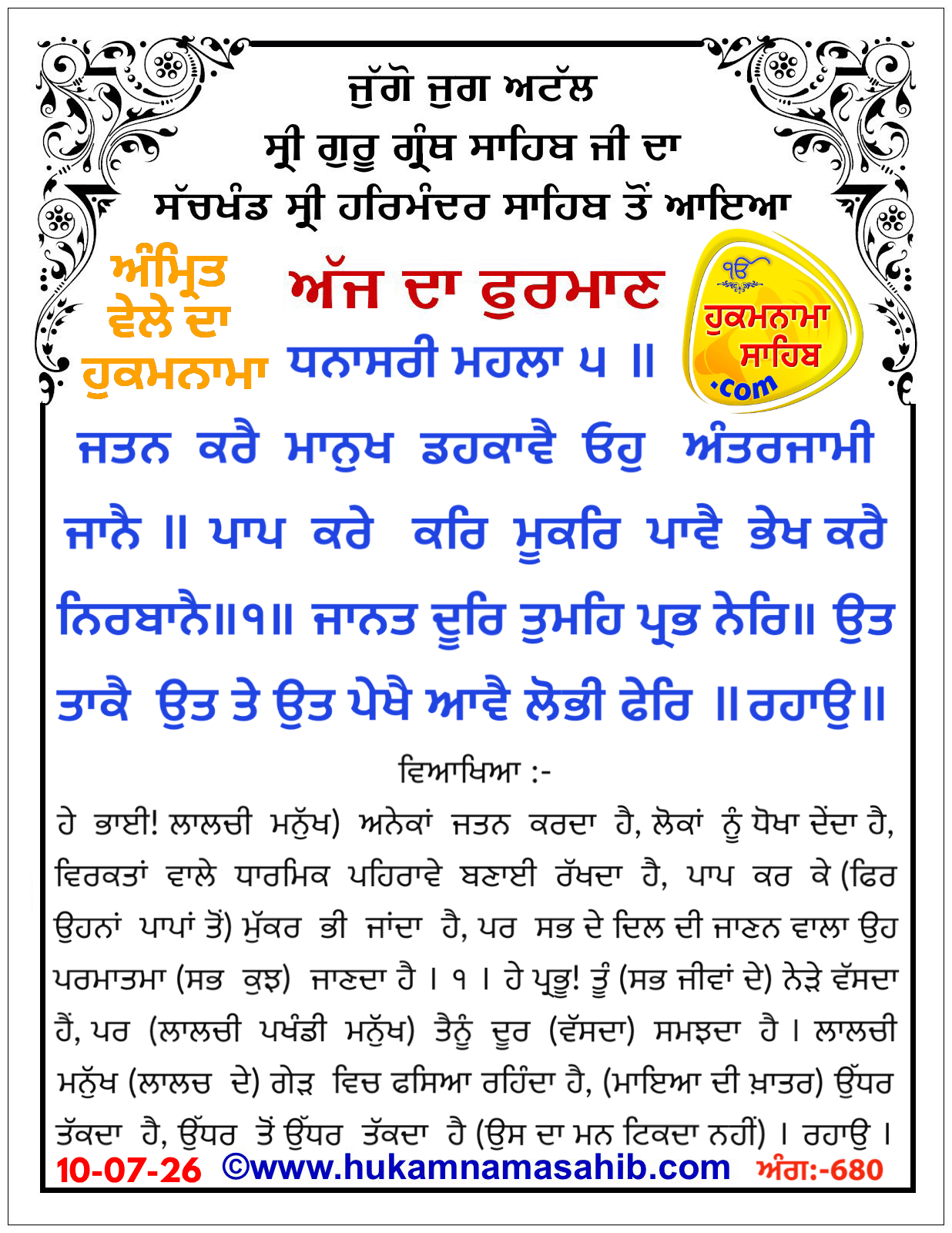 Hukamnama Sahib scroll from Sri Guru Granth Sahib Ji
