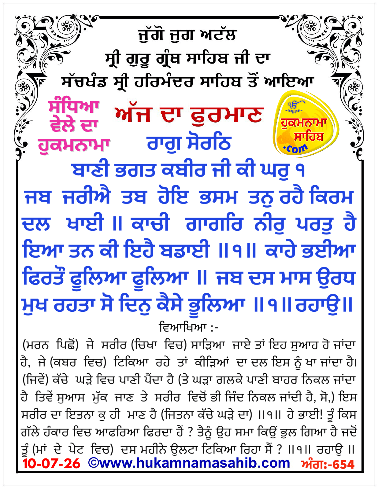 Hukamnama Sahib scroll from Sri Guru Granth Sahib Ji