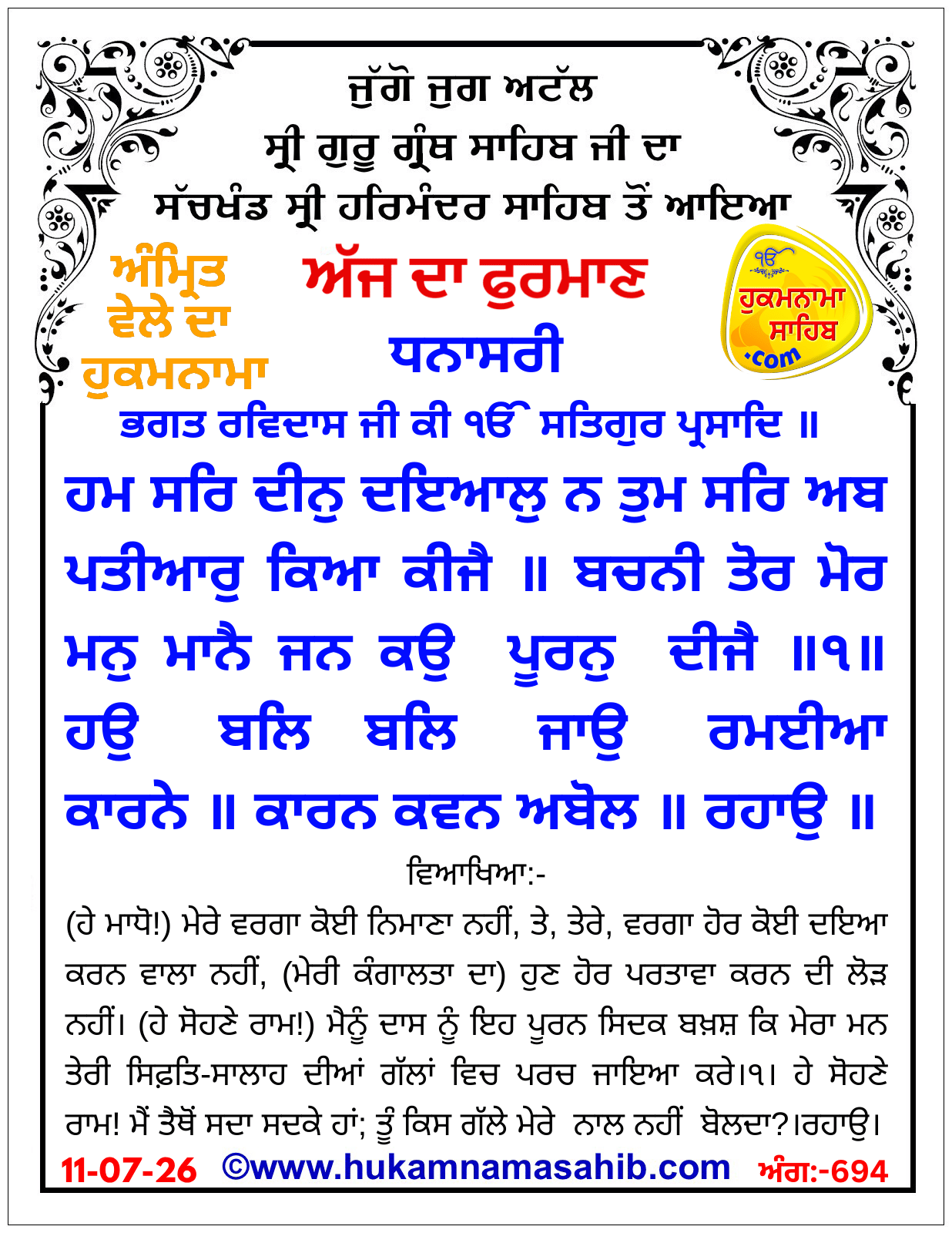 Hukamnama Sahib scroll from Sri Guru Granth Sahib Ji