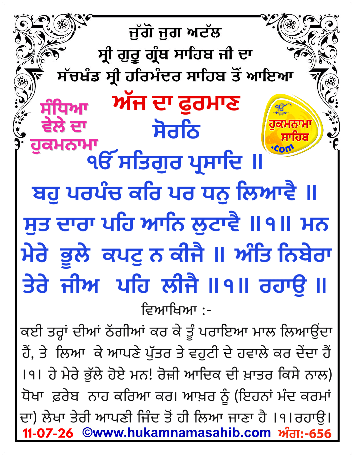 Hukamnama Sahib scroll from Sri Guru Granth Sahib Ji