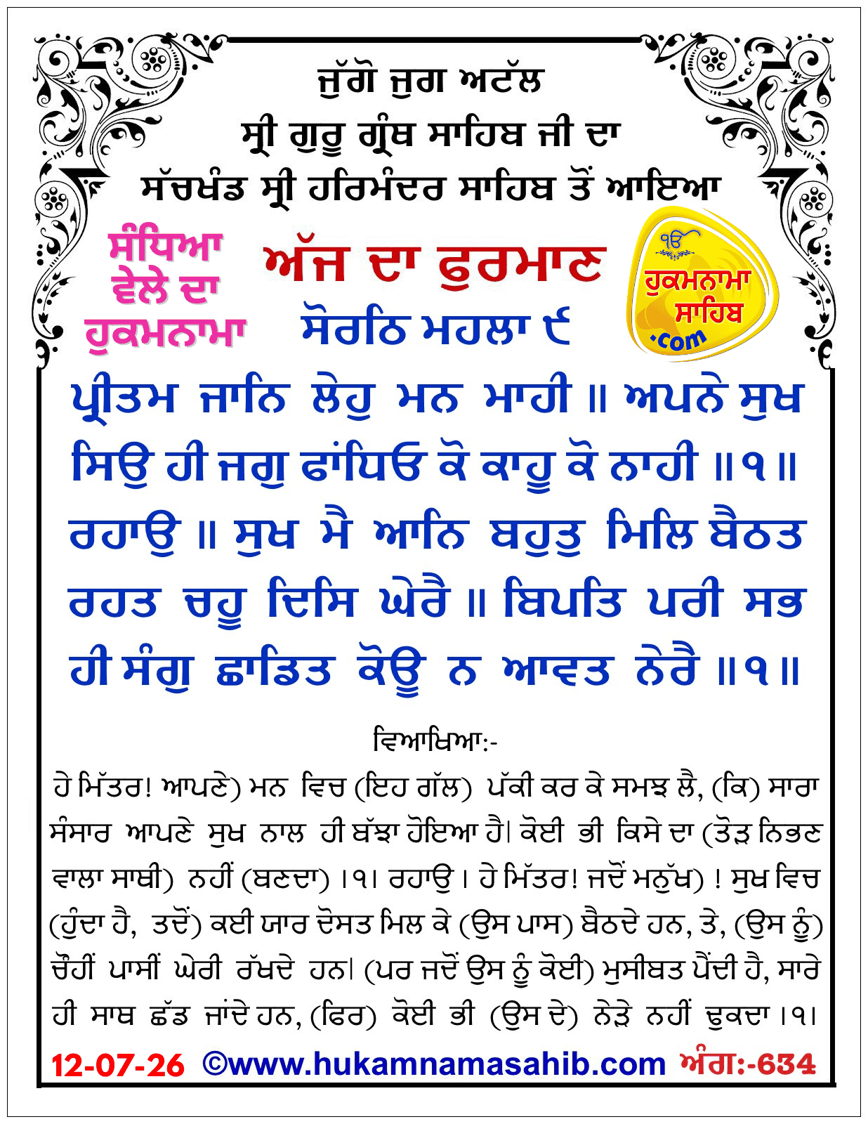 Hukamnama Sahib scroll from Sri Guru Granth Sahib Ji
