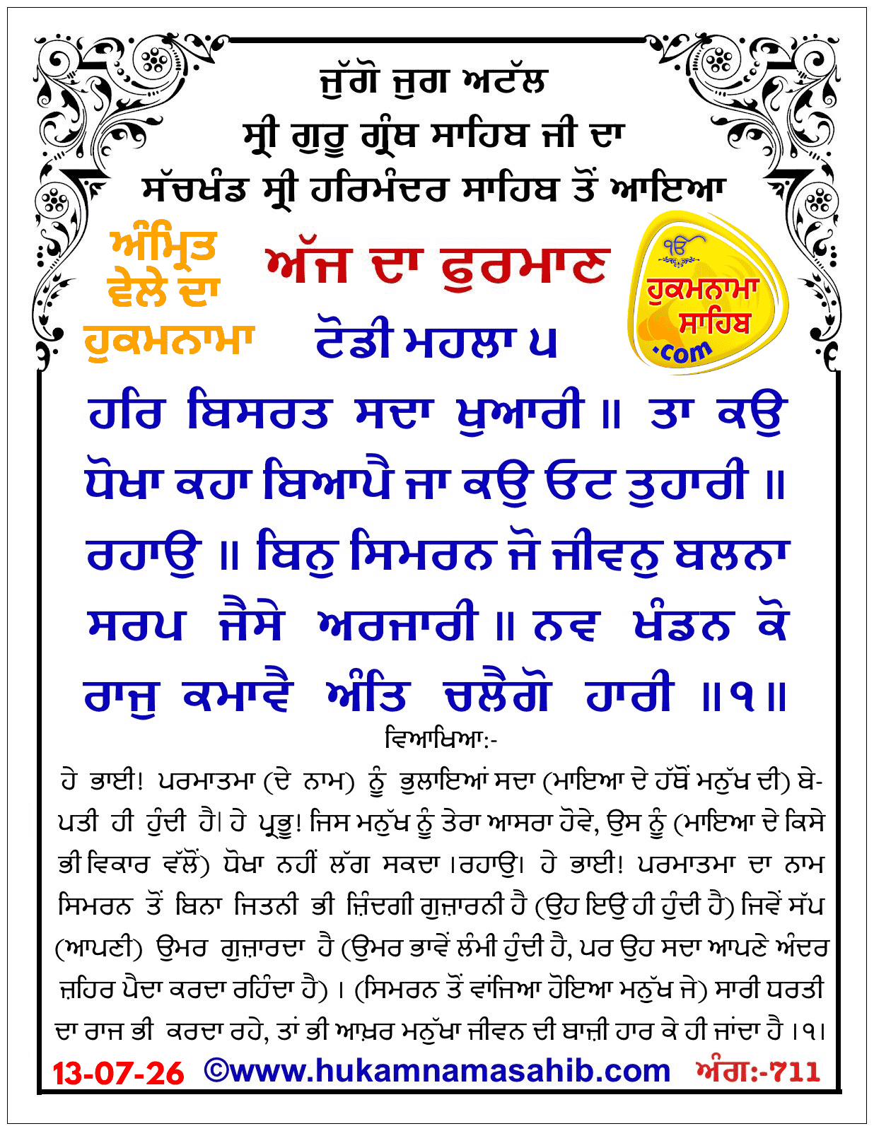 Hukamnama Sahib scroll from Sri Guru Granth Sahib Ji