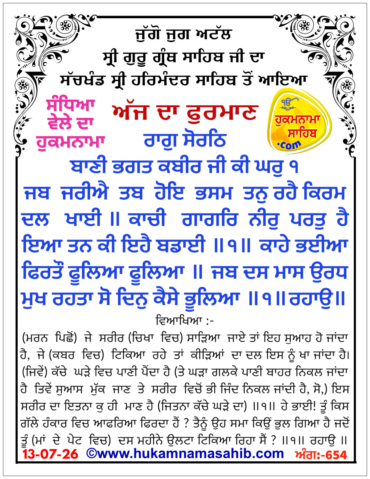 Hukamnama Sahib scroll from Sri Guru Granth Sahib Ji