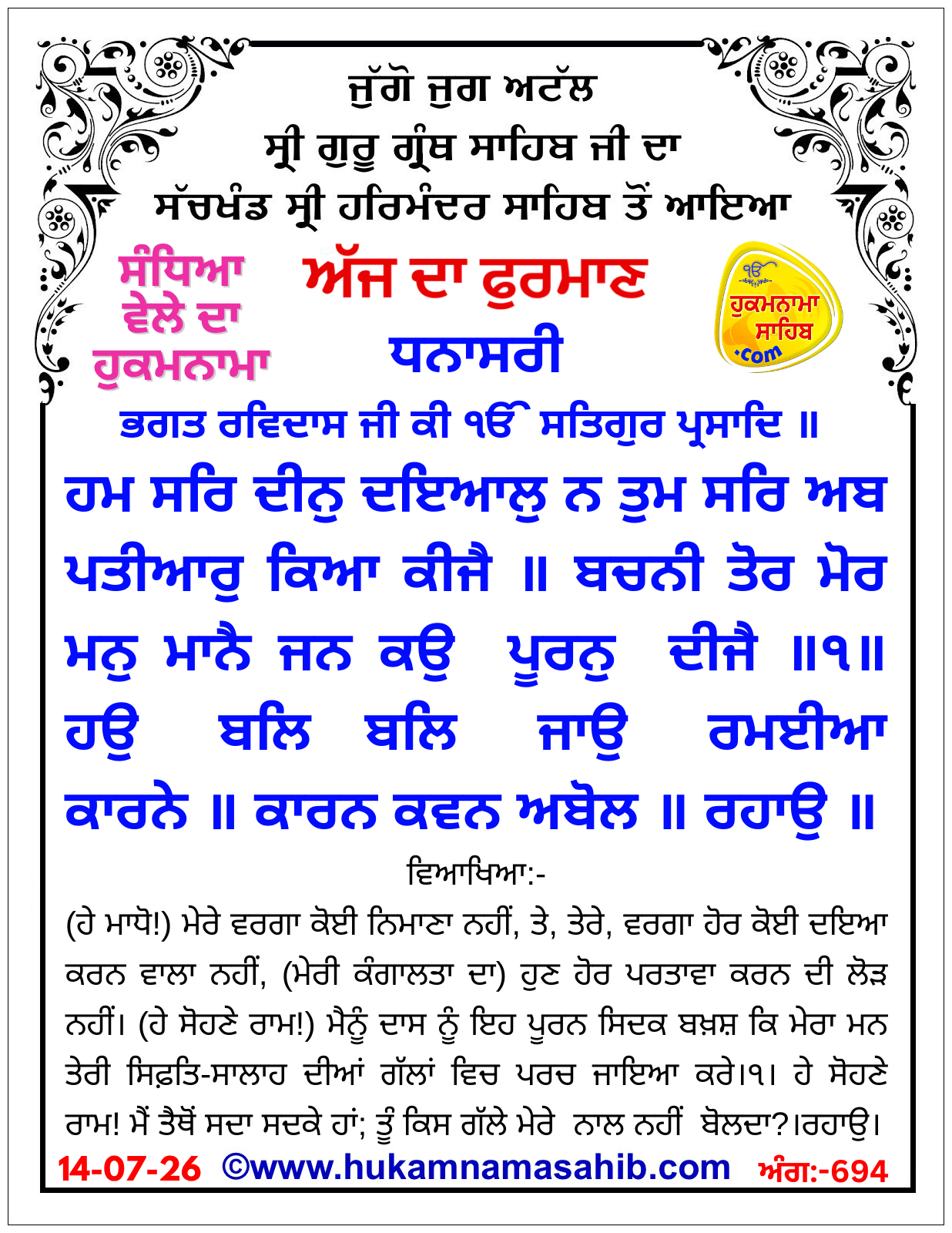 Hukamnama Sahib scroll from Sri Guru Granth Sahib Ji