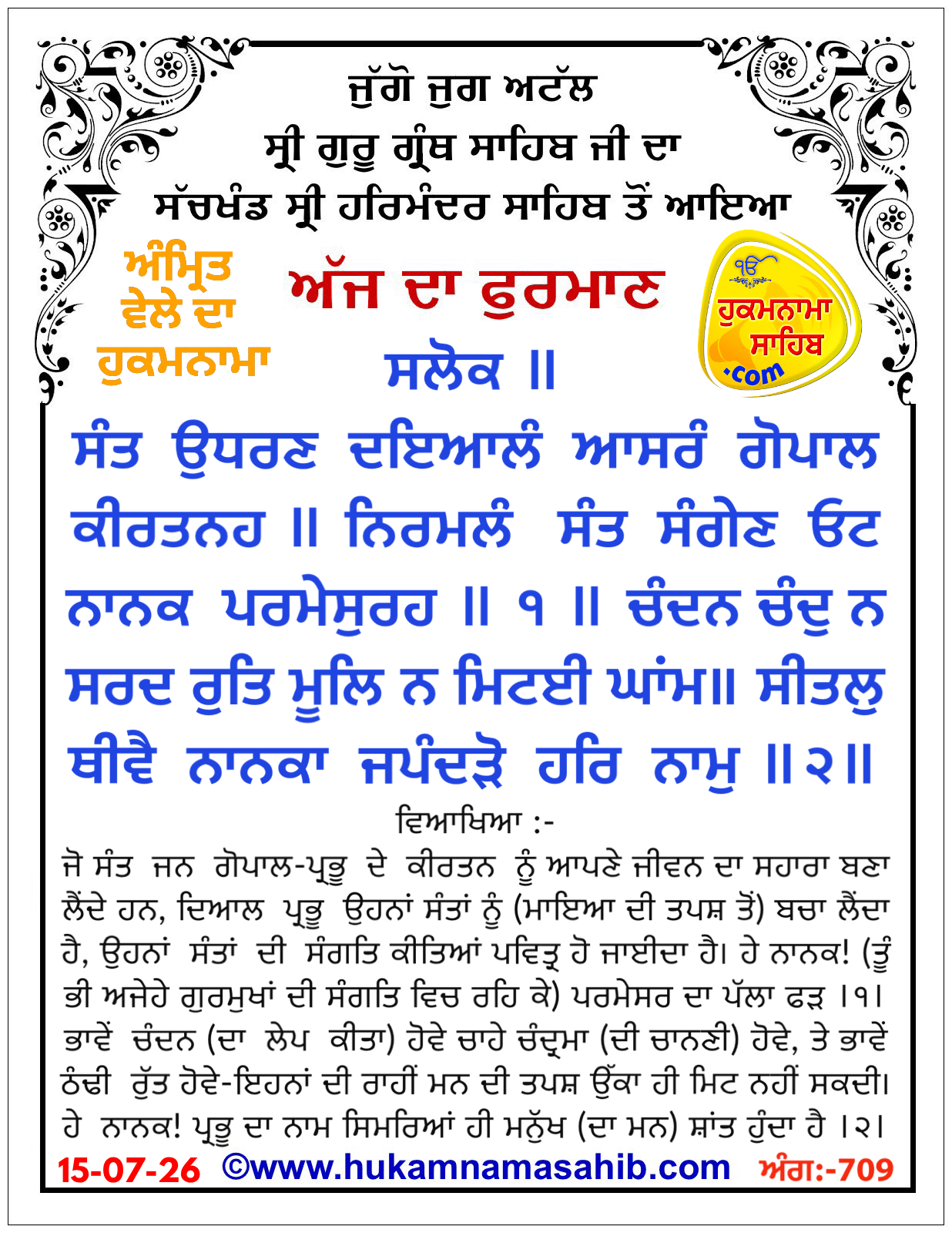 Hukamnama Sahib scroll from Sri Guru Granth Sahib Ji