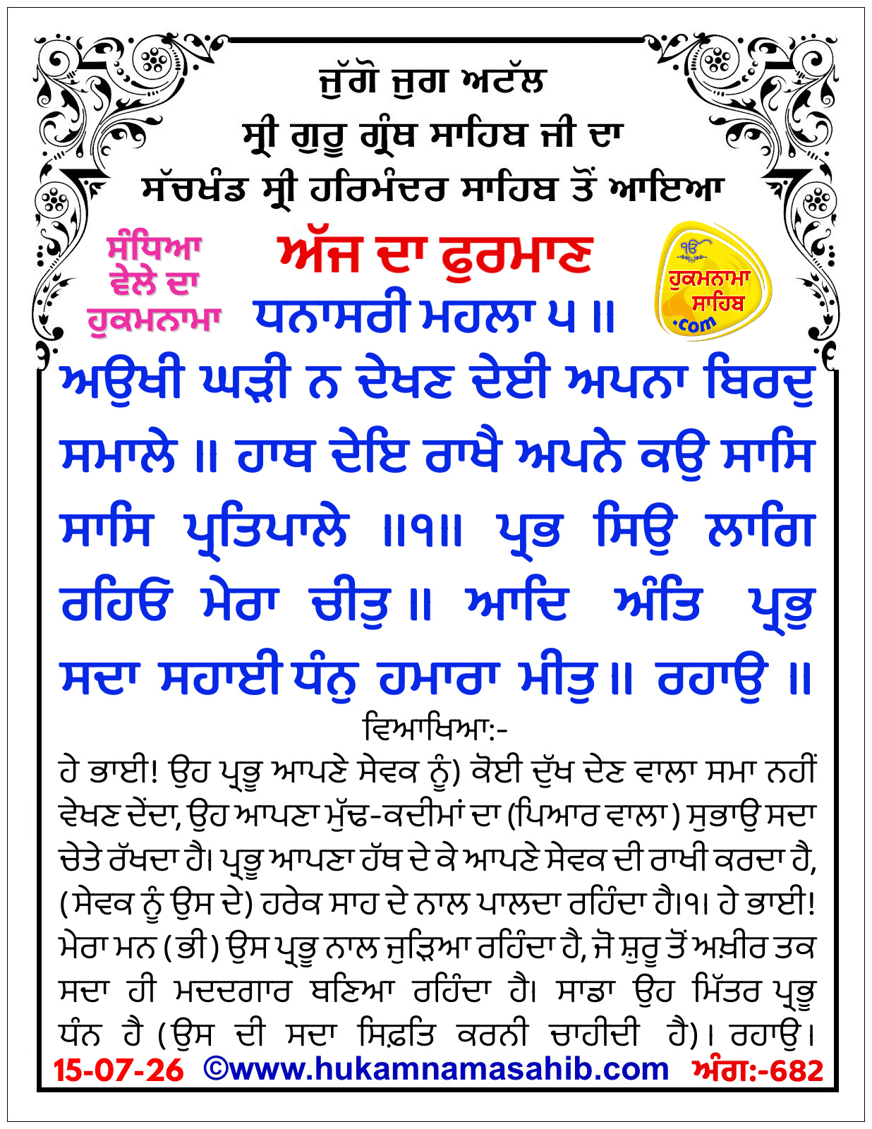 Hukamnama Sahib scroll from Sri Guru Granth Sahib Ji