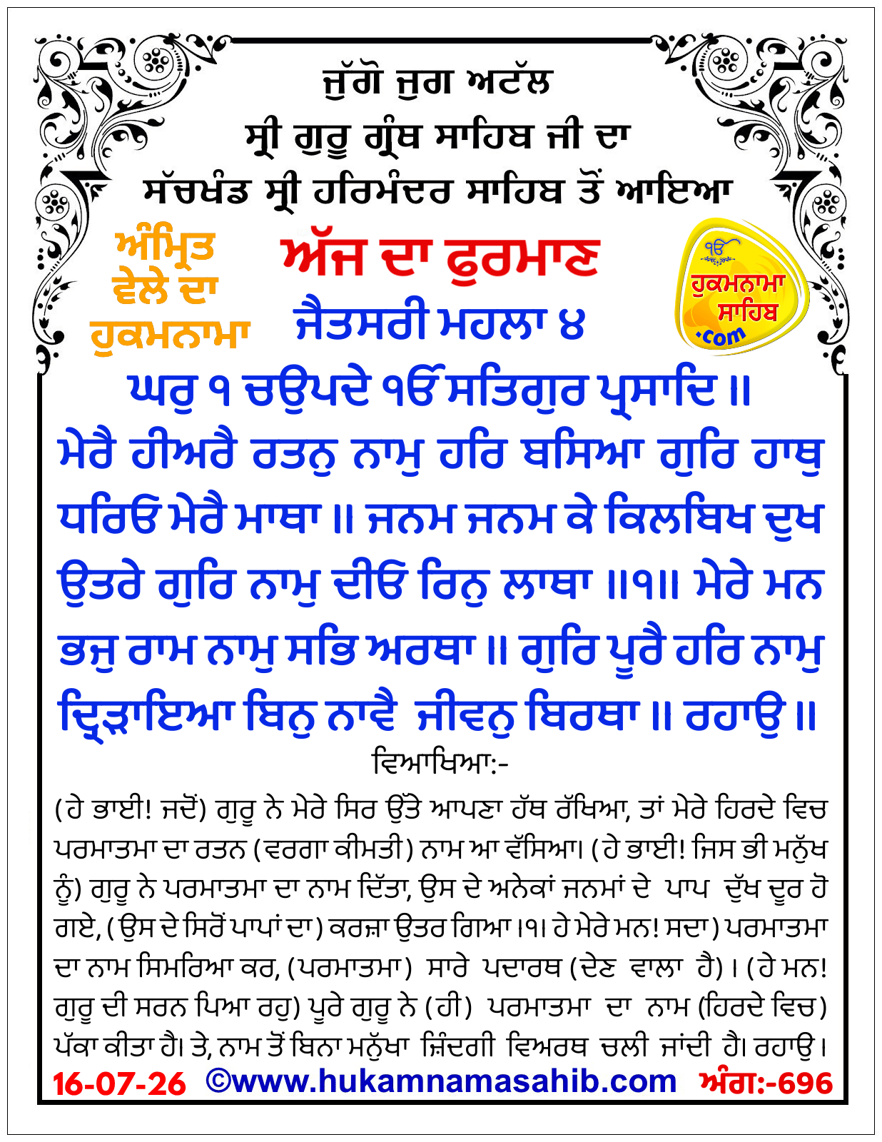 Hukamnama Sahib scroll from Sri Guru Granth Sahib Ji