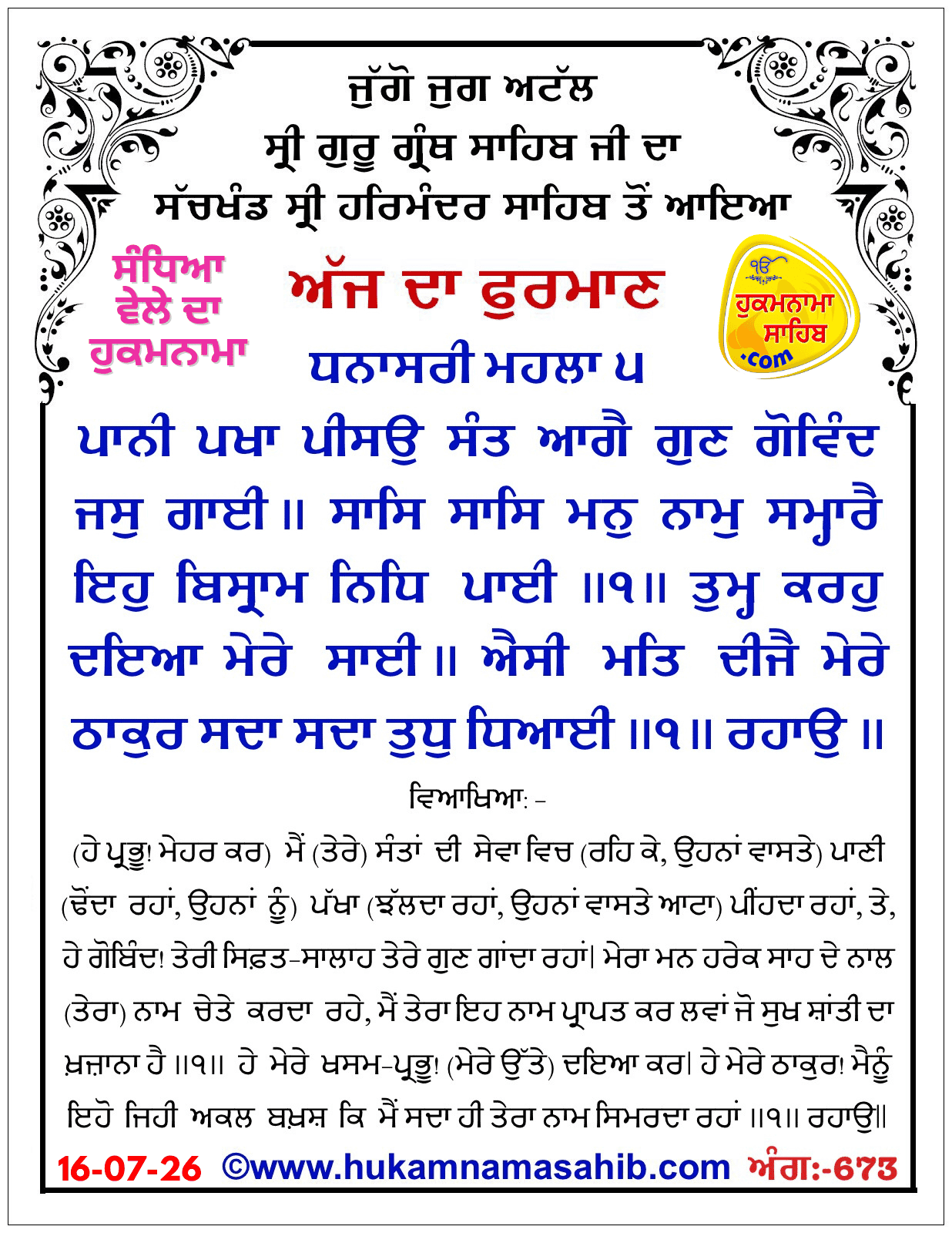 Hukamnama Sahib scroll from Sri Guru Granth Sahib Ji