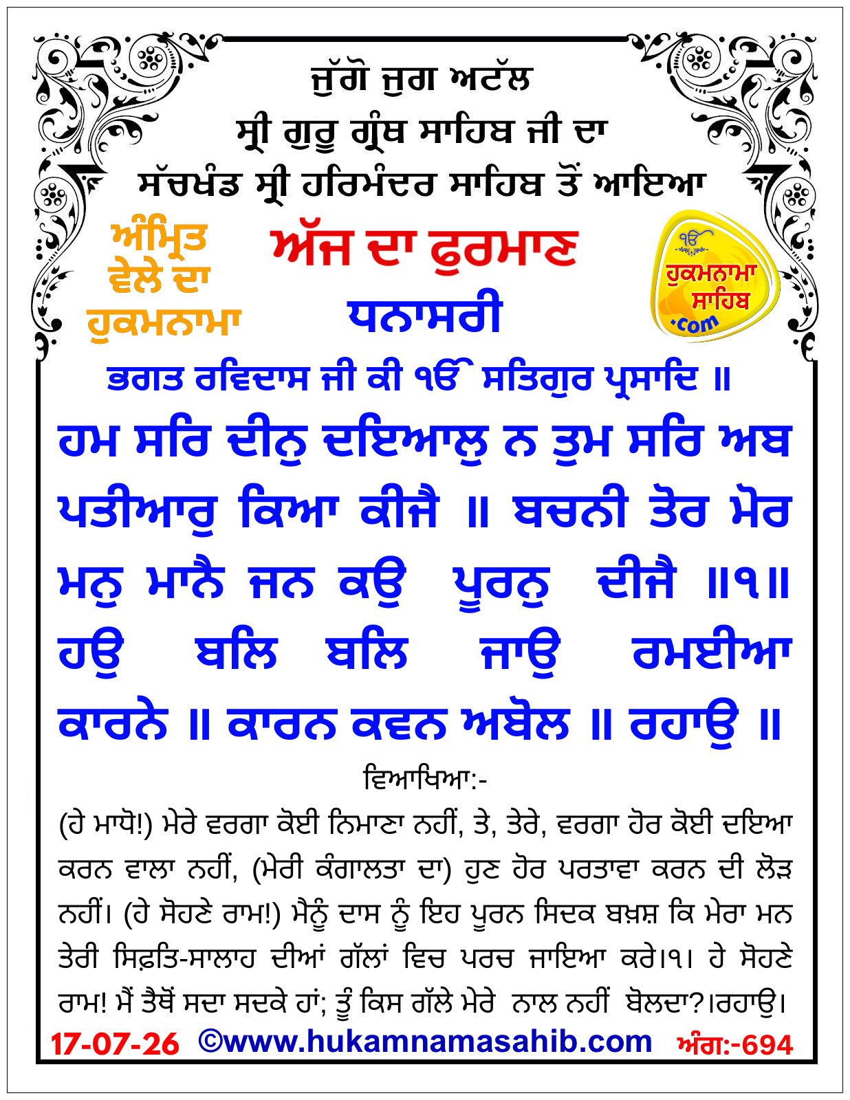 Hukamnama Sahib scroll from Sri Guru Granth Sahib Ji