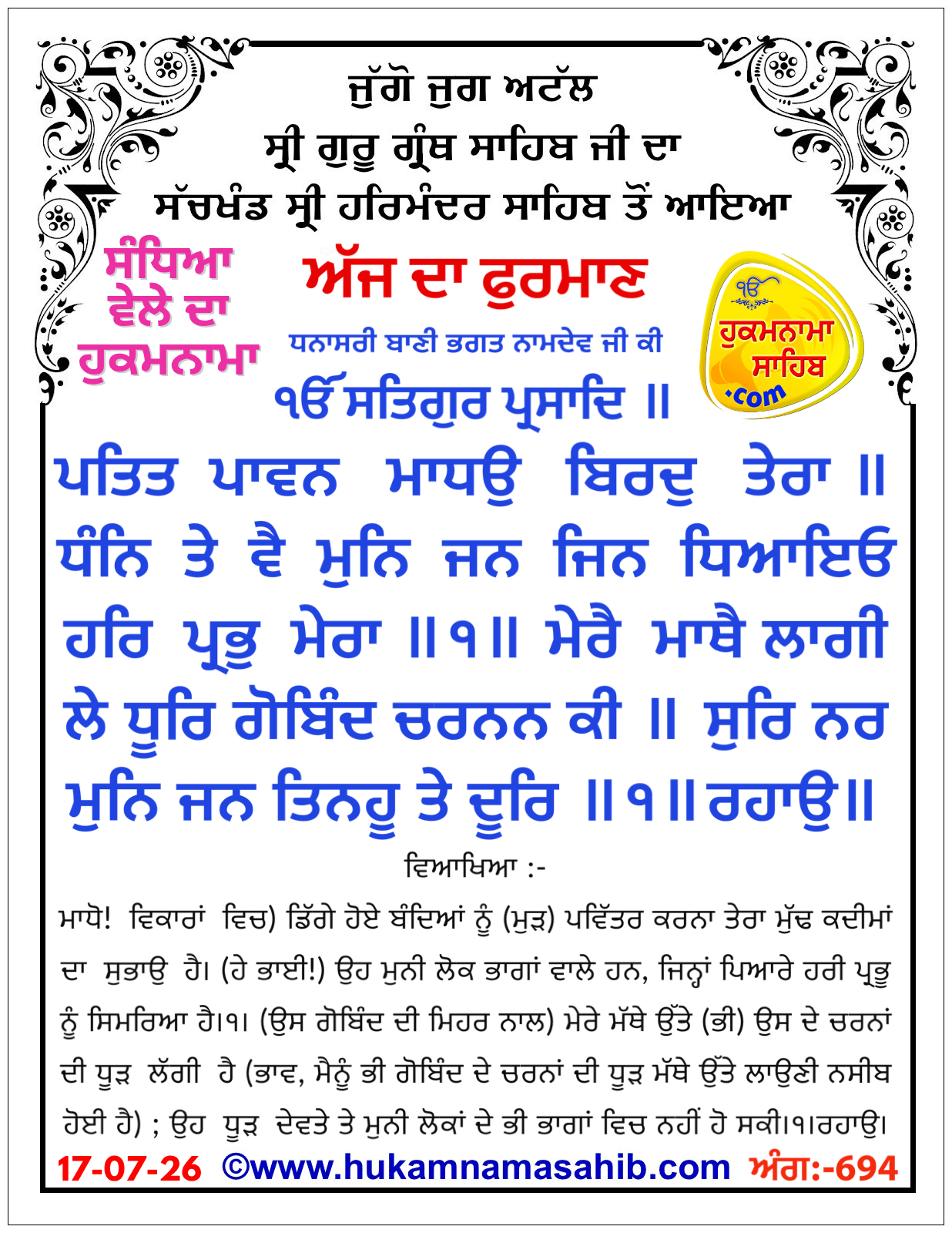 Hukamnama Sahib scroll from Sri Guru Granth Sahib Ji