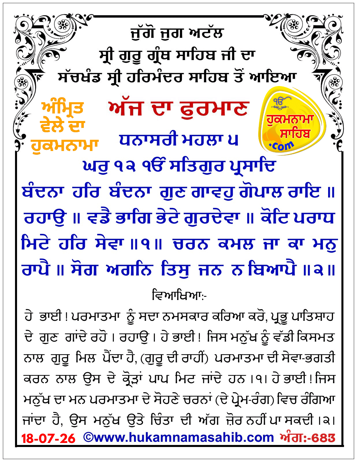 Hukamnama Sahib scroll from Sri Guru Granth Sahib Ji