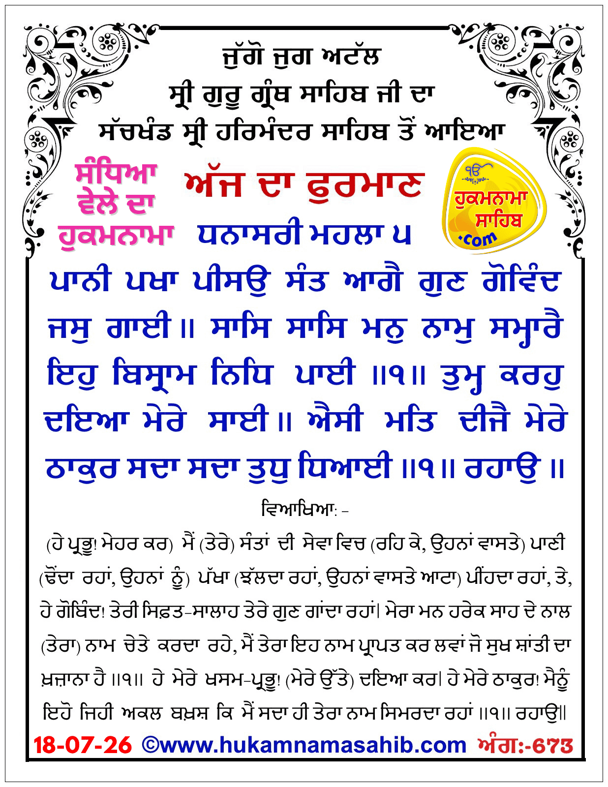 Hukamnama Sahib scroll from Sri Guru Granth Sahib Ji