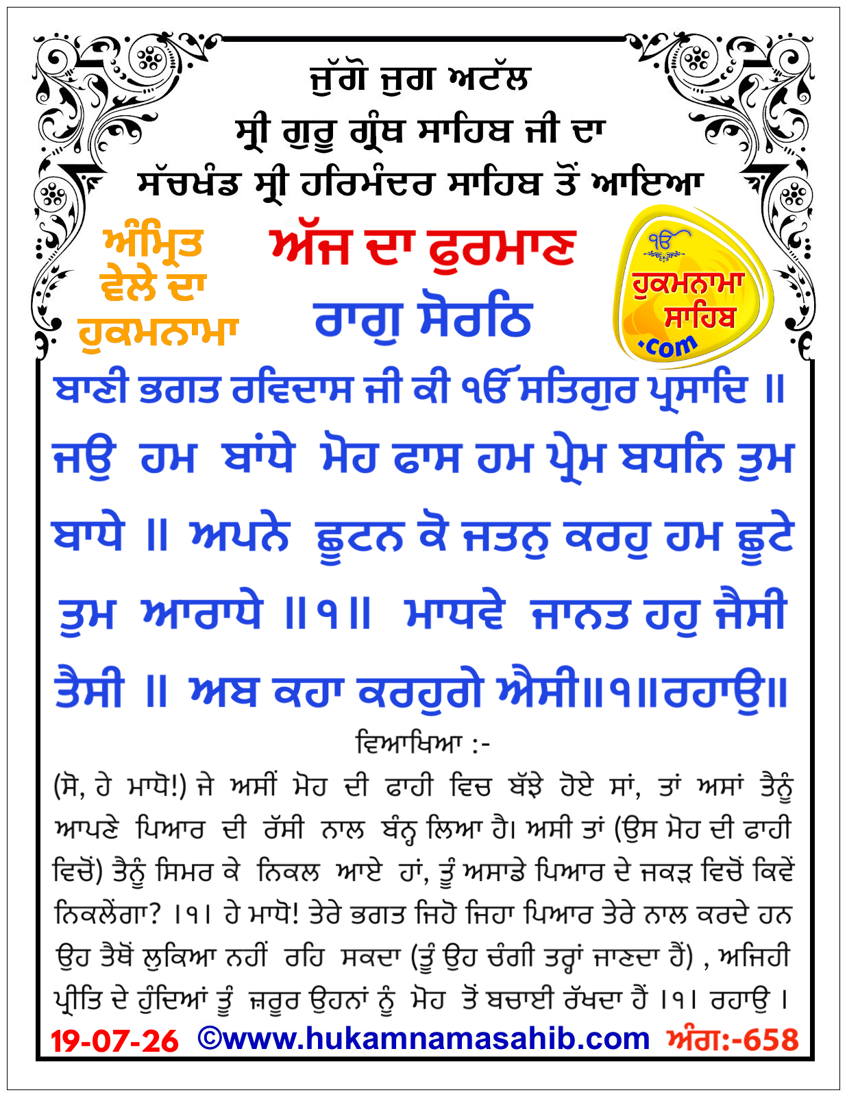 Hukamnama Sahib scroll from Sri Guru Granth Sahib Ji