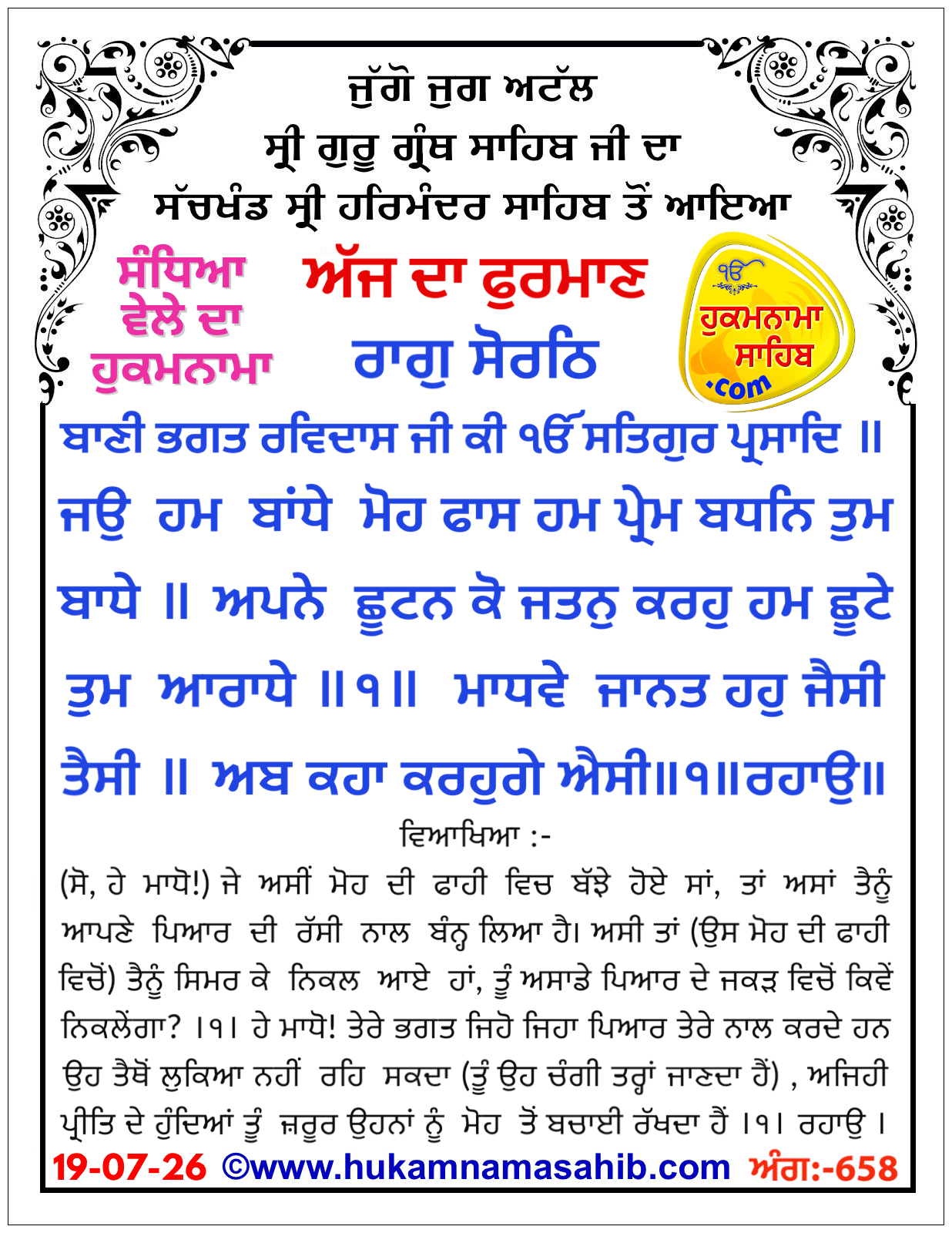 Hukamnama Sahib scroll from Sri Guru Granth Sahib Ji