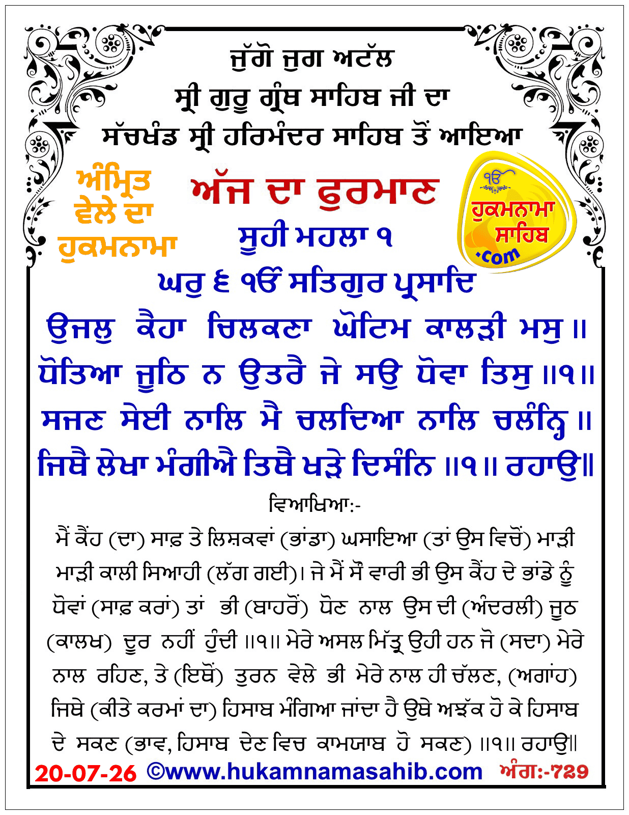 Hukamnama Sahib scroll from Sri Guru Granth Sahib Ji