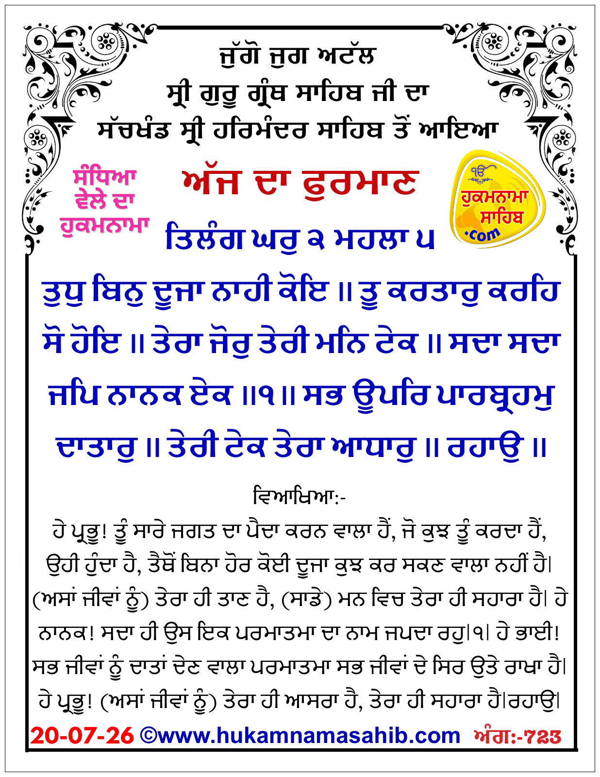 Hukamnama Sahib scroll from Sri Guru Granth Sahib Ji