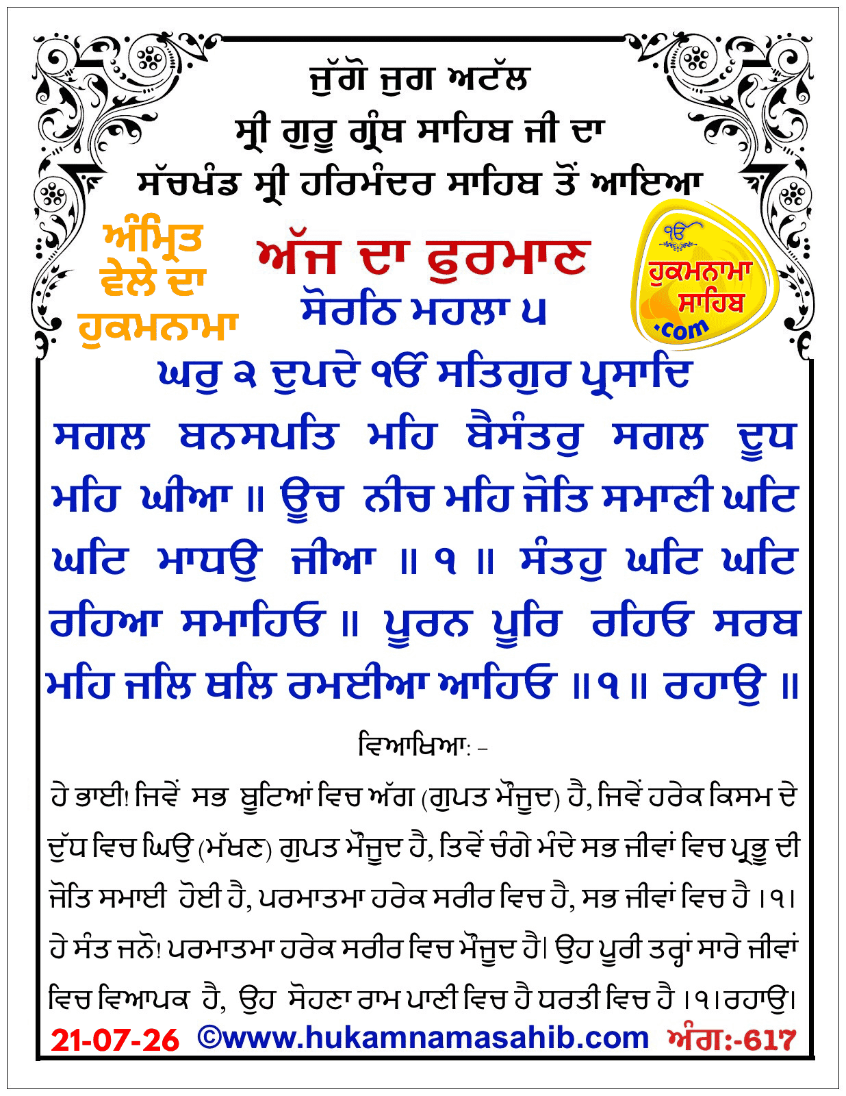 Hukamnama Sahib scroll from Sri Guru Granth Sahib Ji