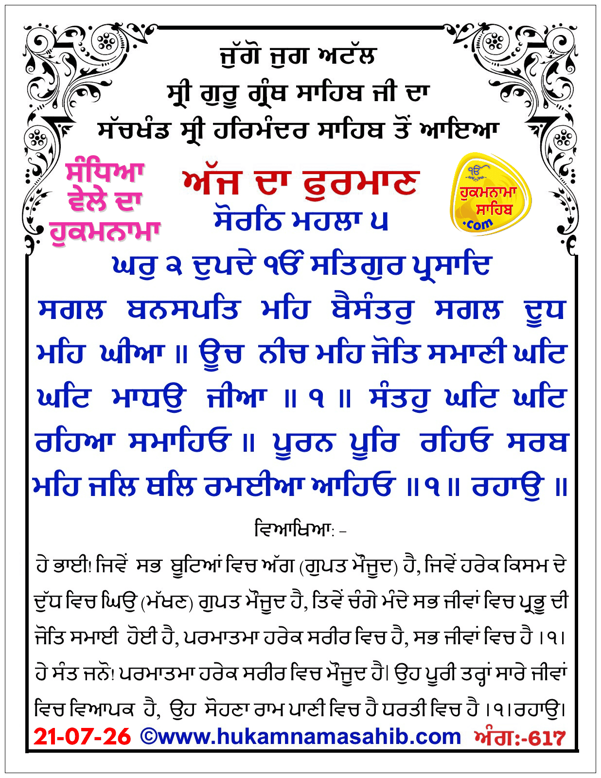 Hukamnama Sahib scroll from Sri Guru Granth Sahib Ji