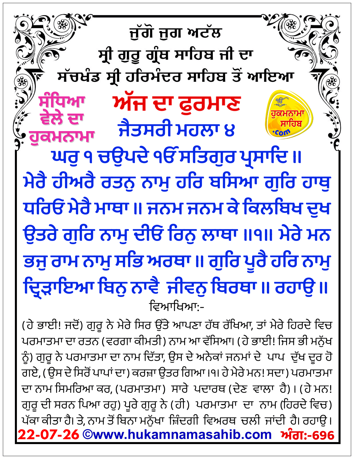 Hukamnama Sahib scroll from Sri Guru Granth Sahib Ji
