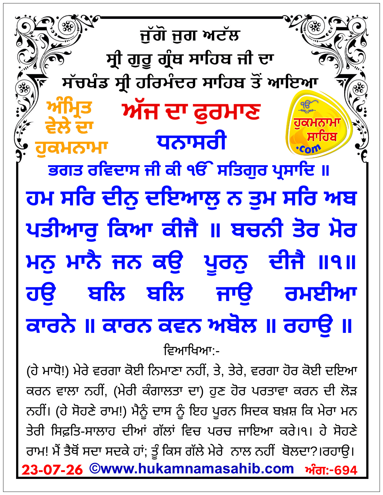Hukamnama Sahib scroll from Sri Guru Granth Sahib Ji
