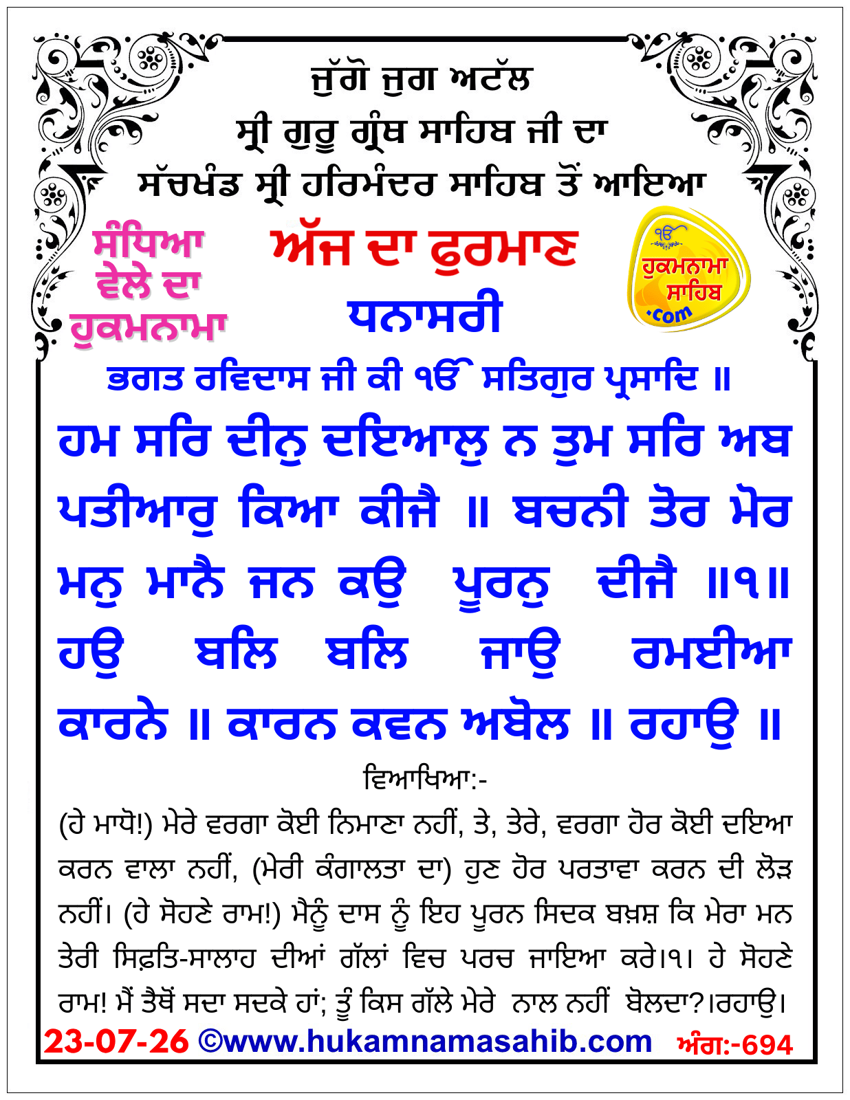 Hukamnama Sahib scroll from Sri Guru Granth Sahib Ji
