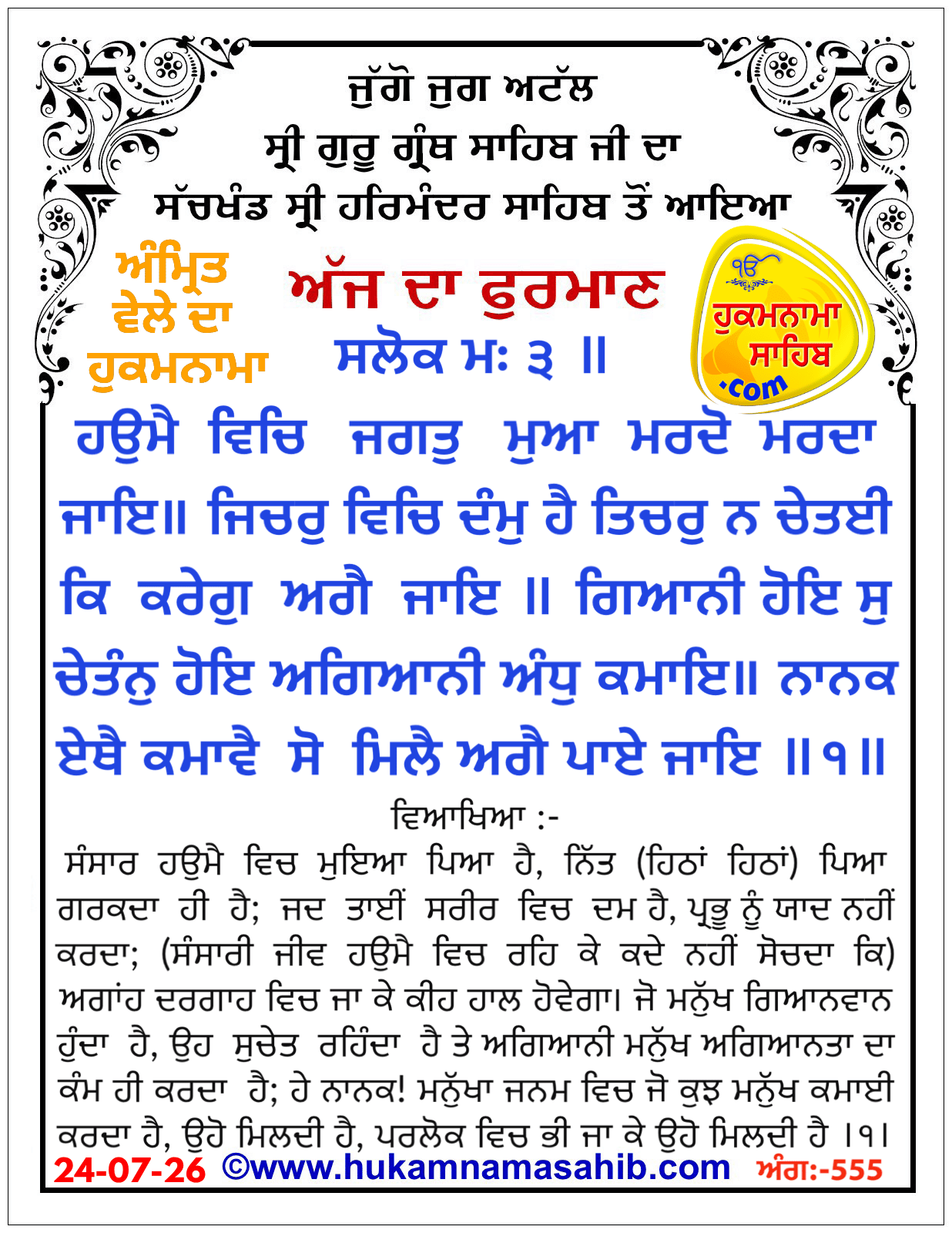 Hukamnama Sahib scroll from Sri Guru Granth Sahib Ji