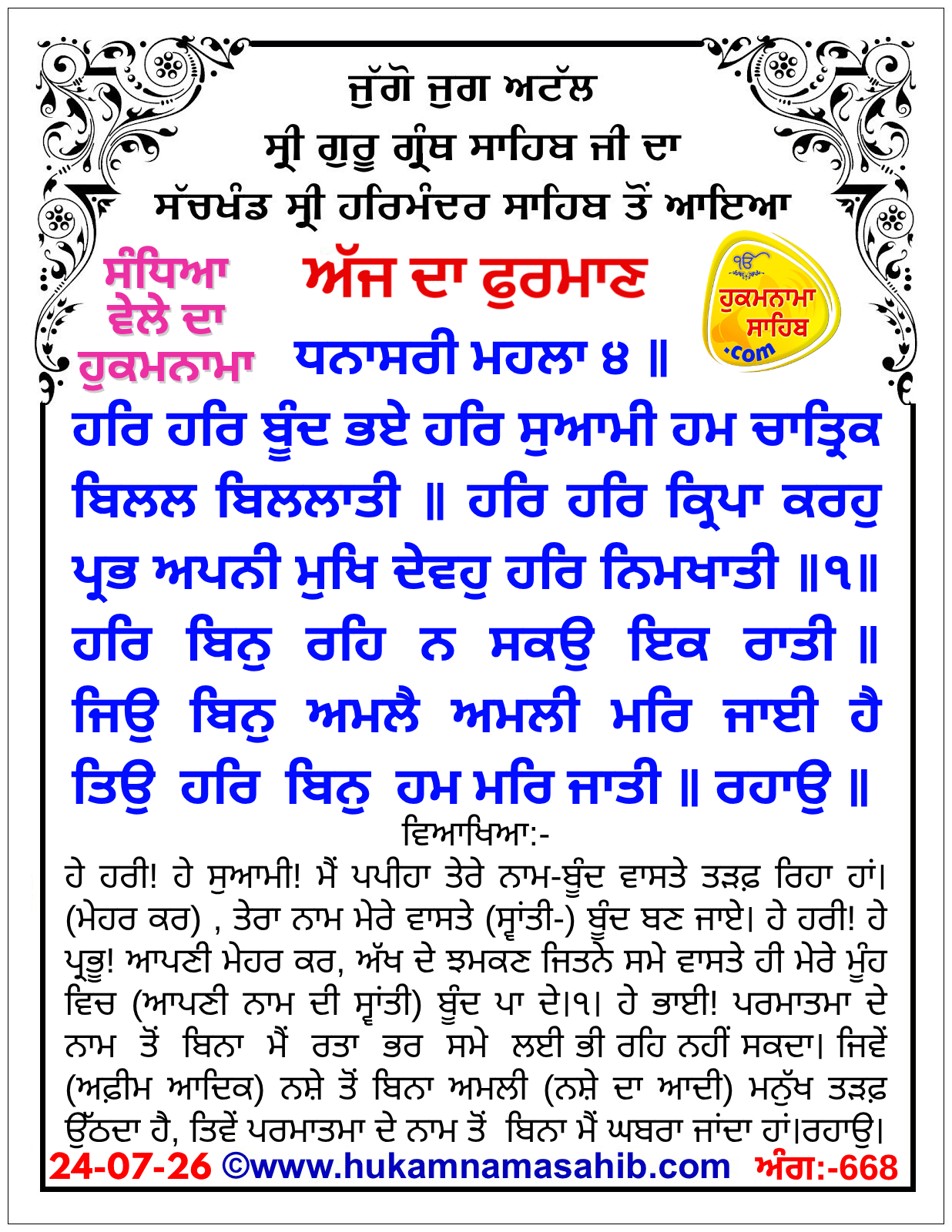 Hukamnama Sahib scroll from Sri Guru Granth Sahib Ji