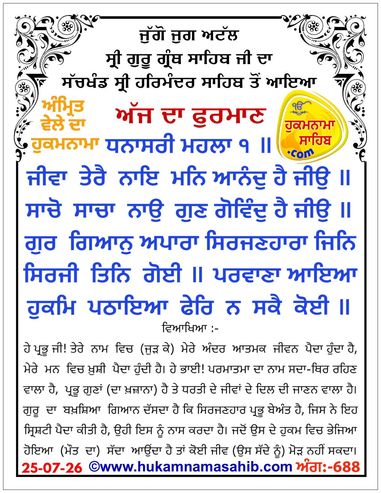 Hukamnama Sahib scroll from Sri Guru Granth Sahib Ji