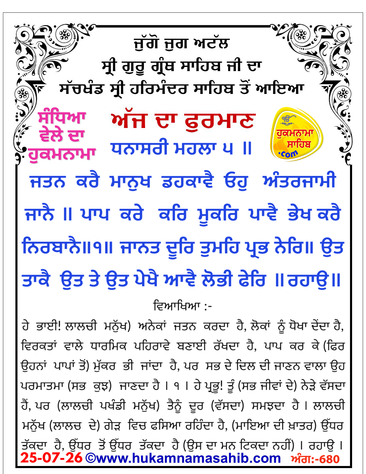 Hukamnama Sahib scroll from Sri Guru Granth Sahib Ji