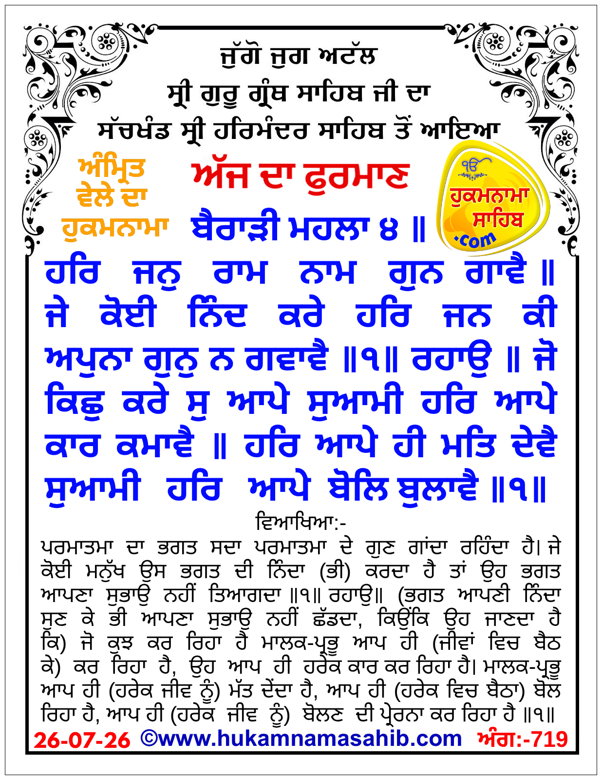 Hukamnama Sahib scroll from Sri Guru Granth Sahib Ji